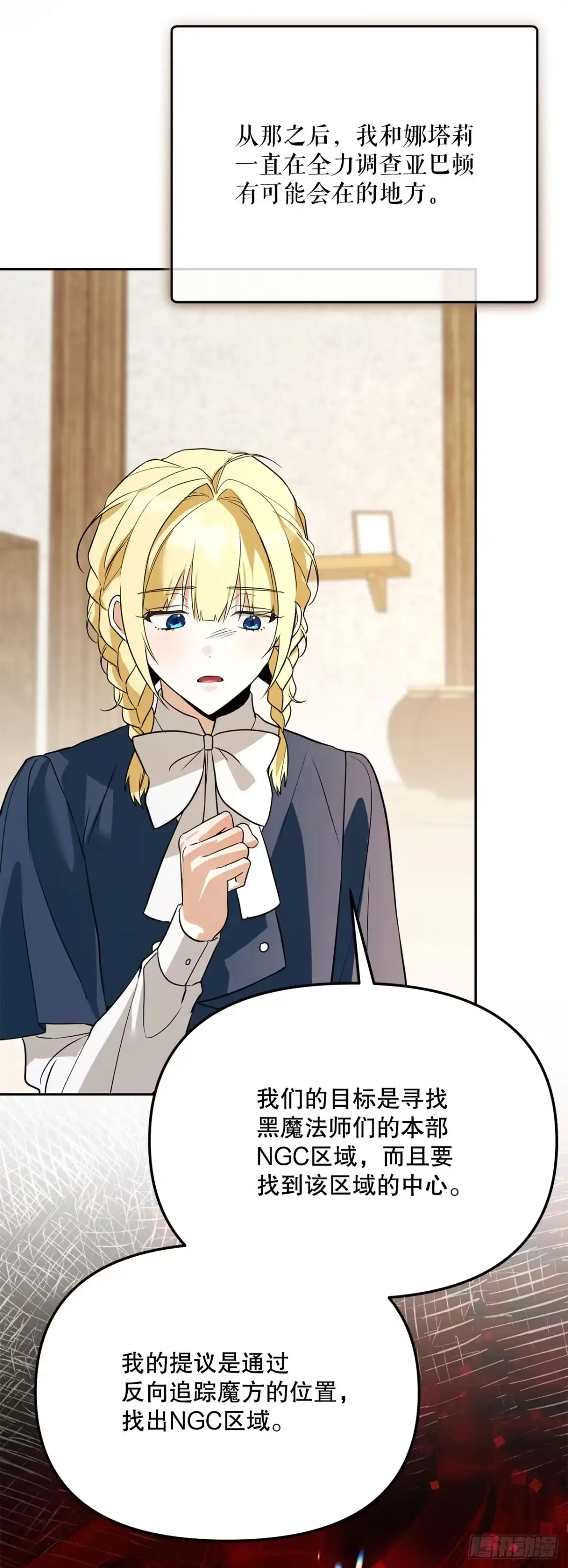 学院里的天才驯兽师 62.龙吃人事件 第56页