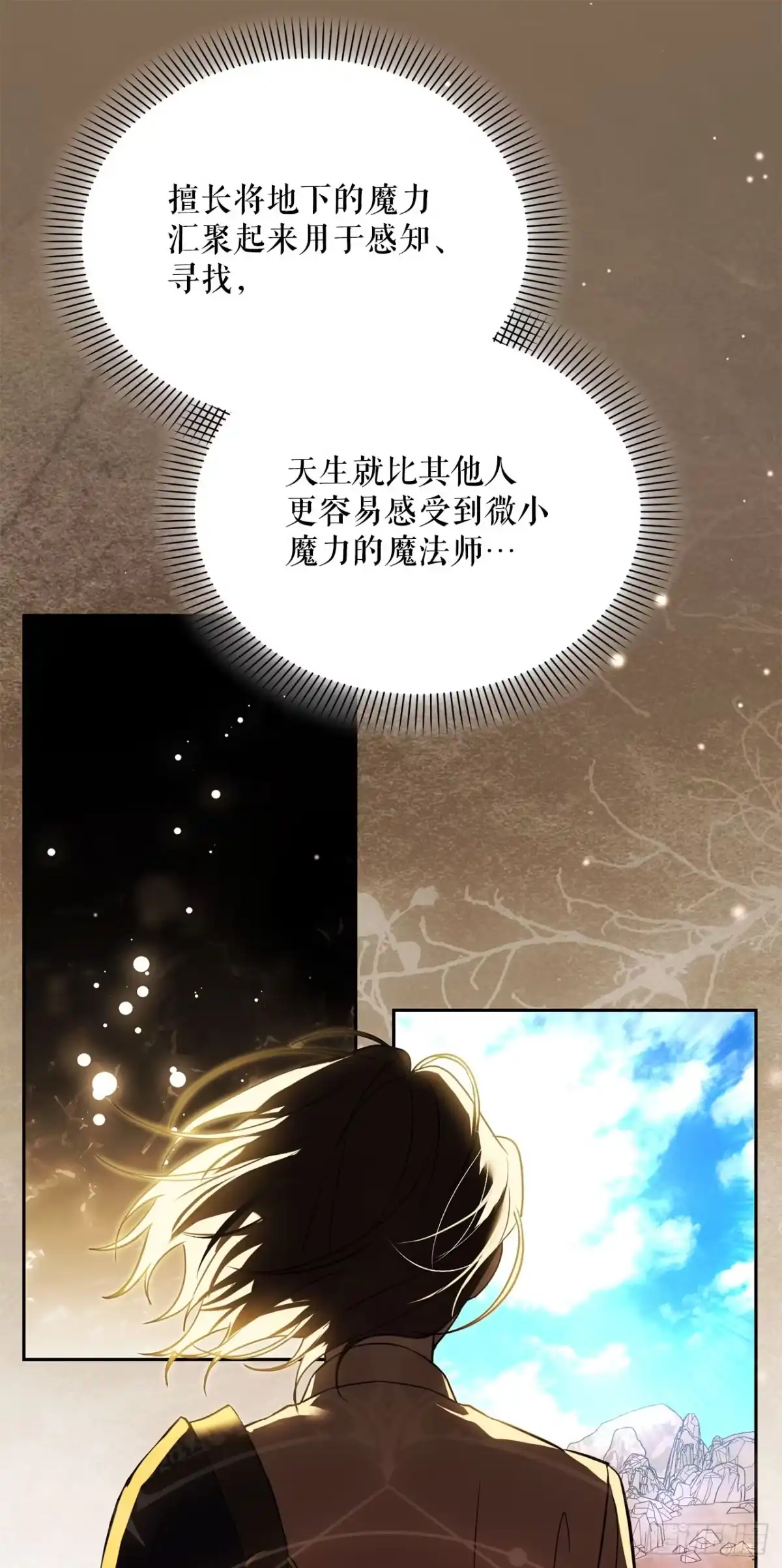 学院里的天才驯兽师 62.龙吃人事件 第64页