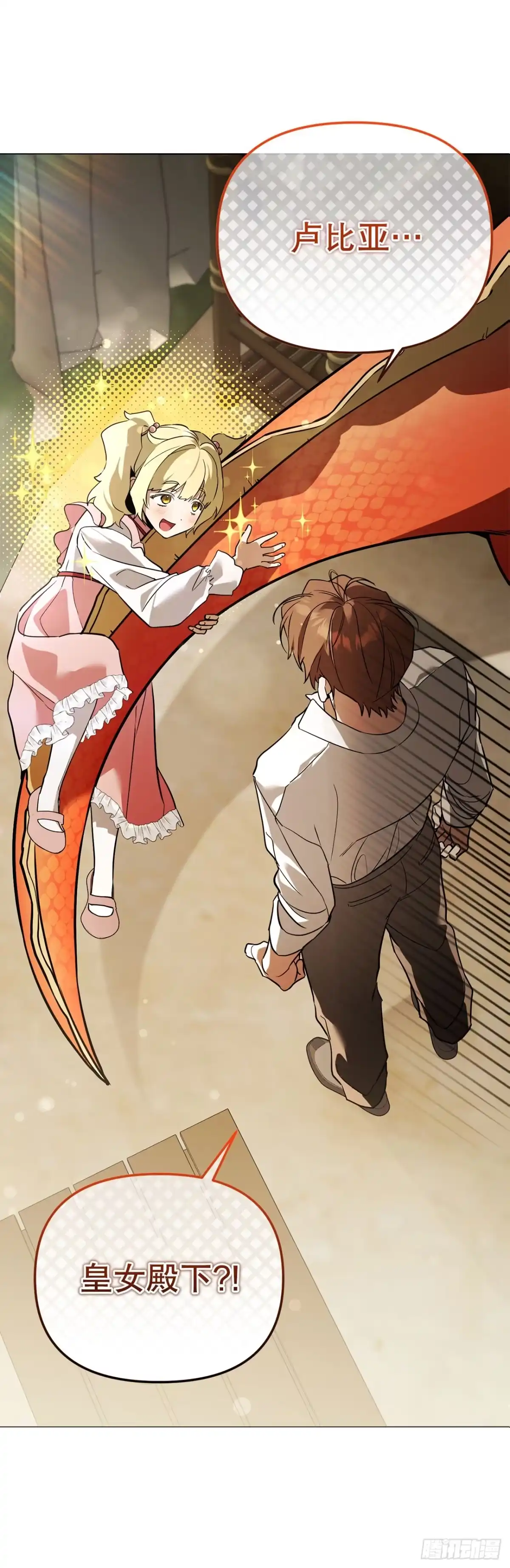 学院里的天才驯兽师 62.龙吃人事件 第2页