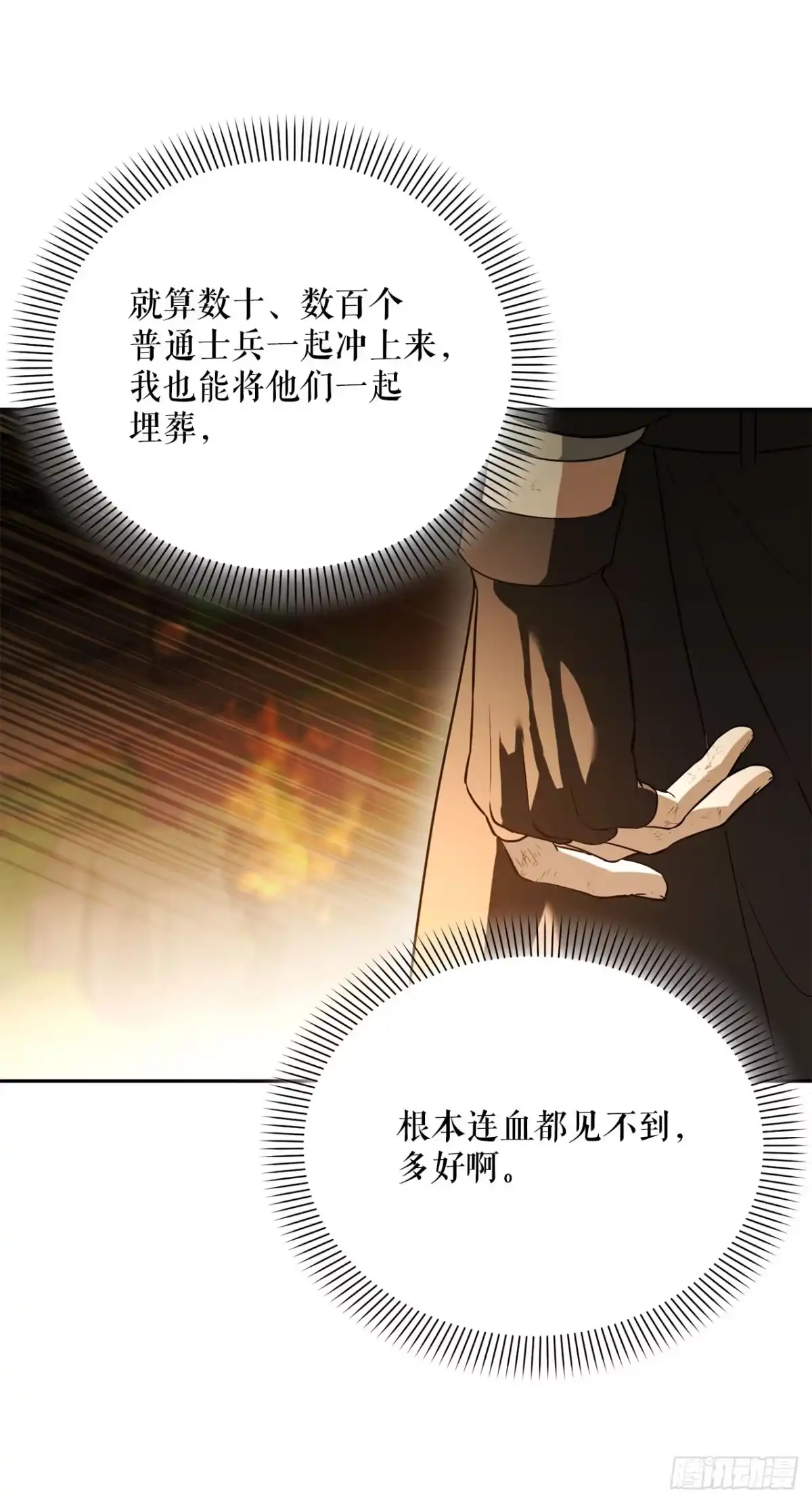 学院里的天才驯兽师 62.龙吃人事件 第20页