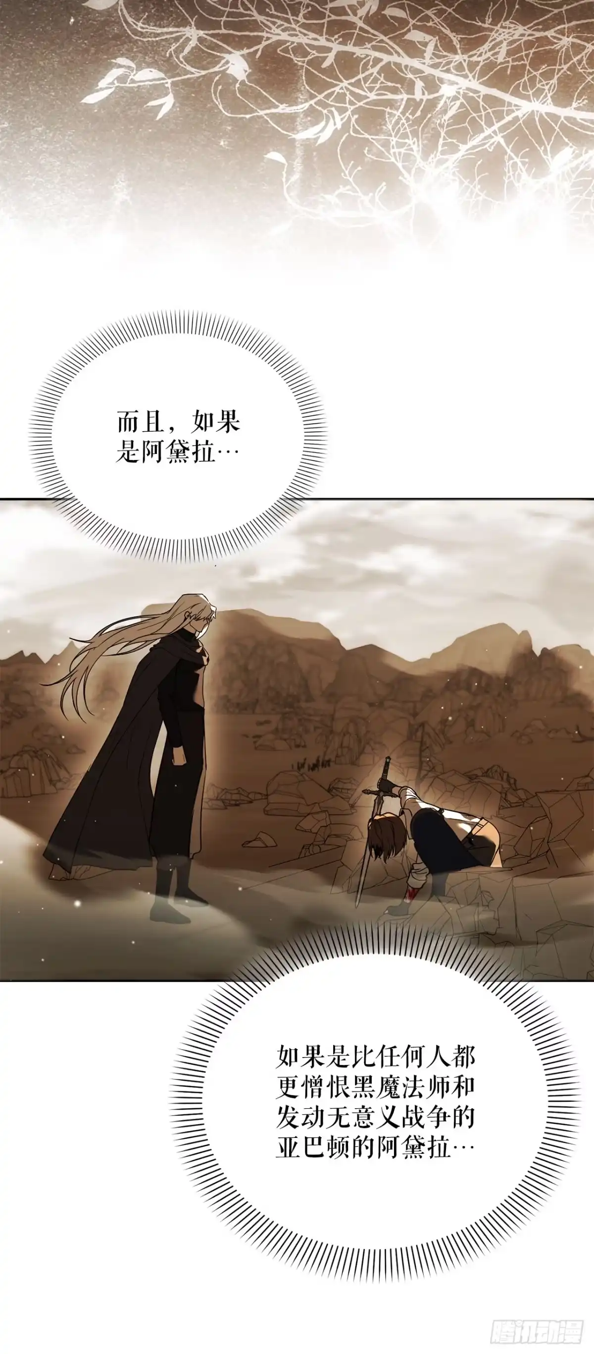 学院里的天才驯兽师 62.龙吃人事件 第67页