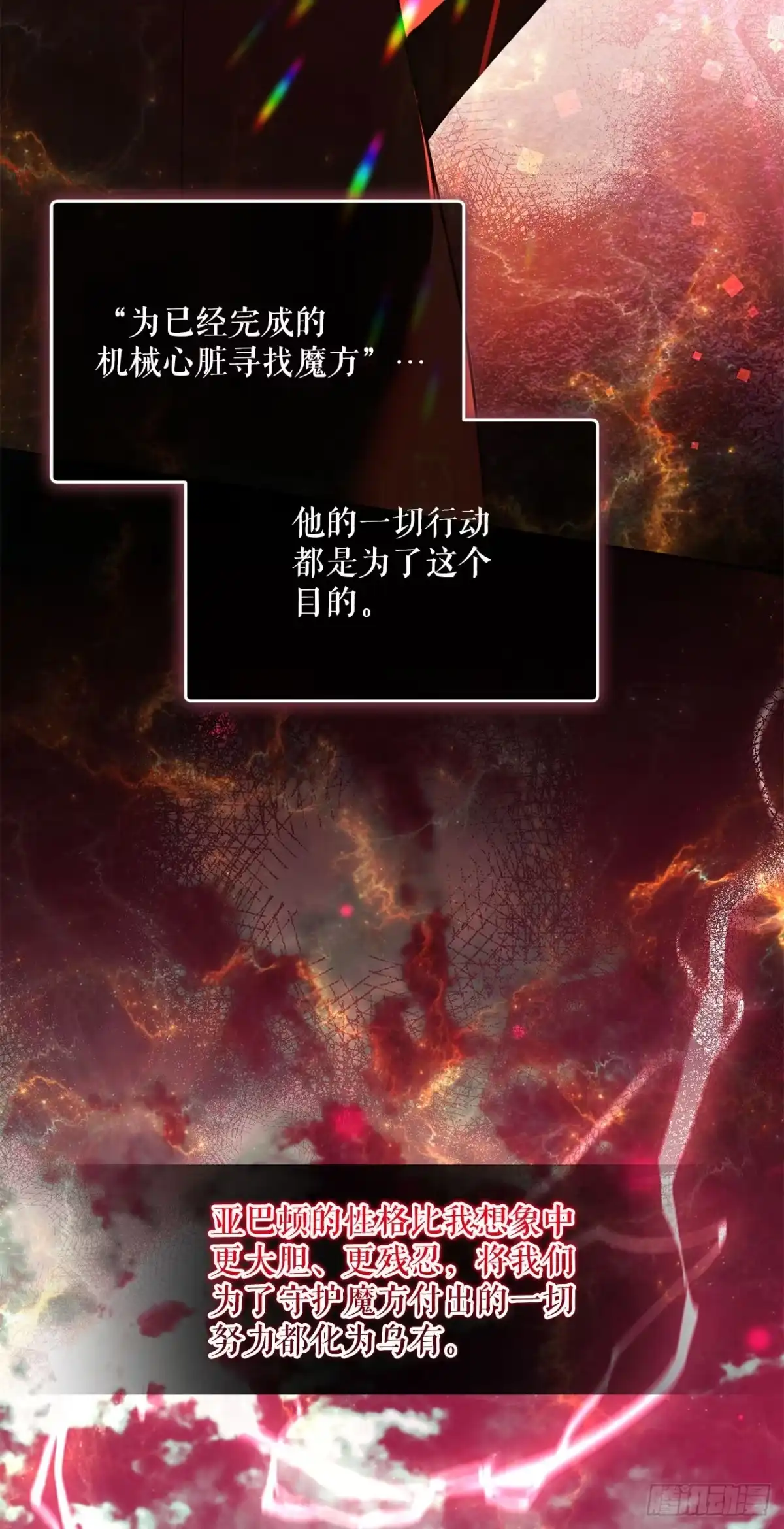 学院里的天才驯兽师 62.龙吃人事件 第53页
