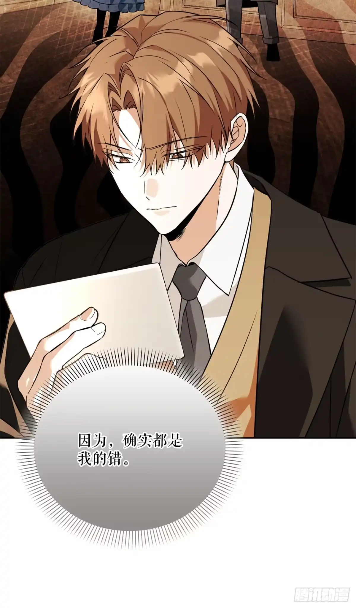 学院里的天才驯兽师 62.龙吃人事件 第43页
