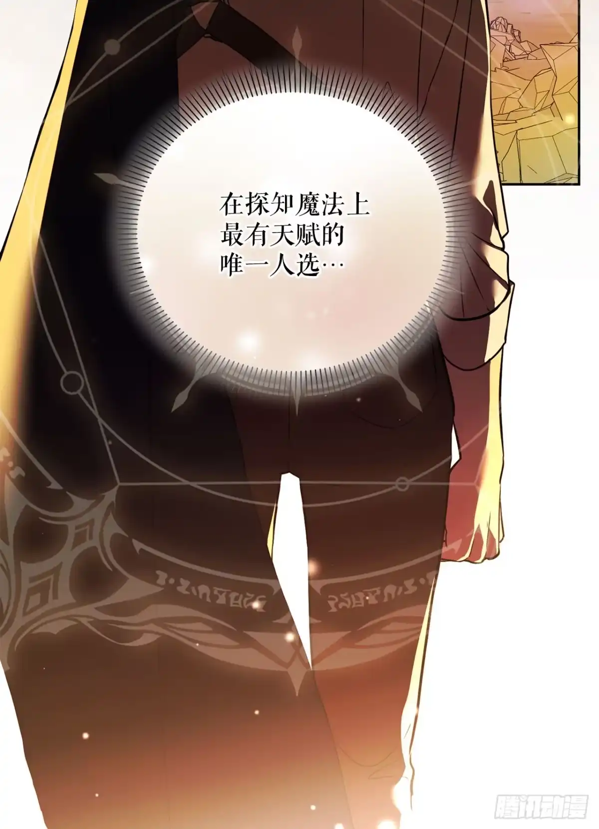 学院里的天才驯兽师 62.龙吃人事件 第65页