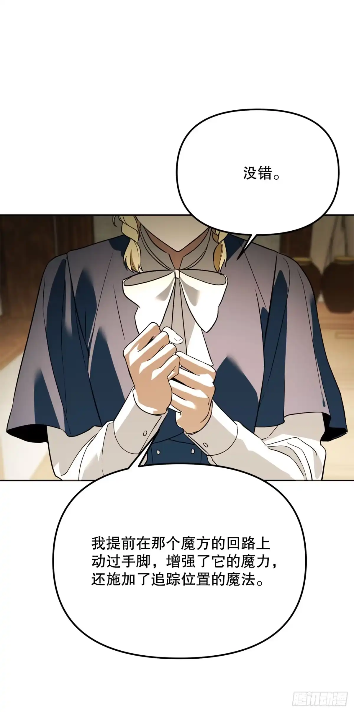 学院里的天才驯兽师 62.龙吃人事件 第60页