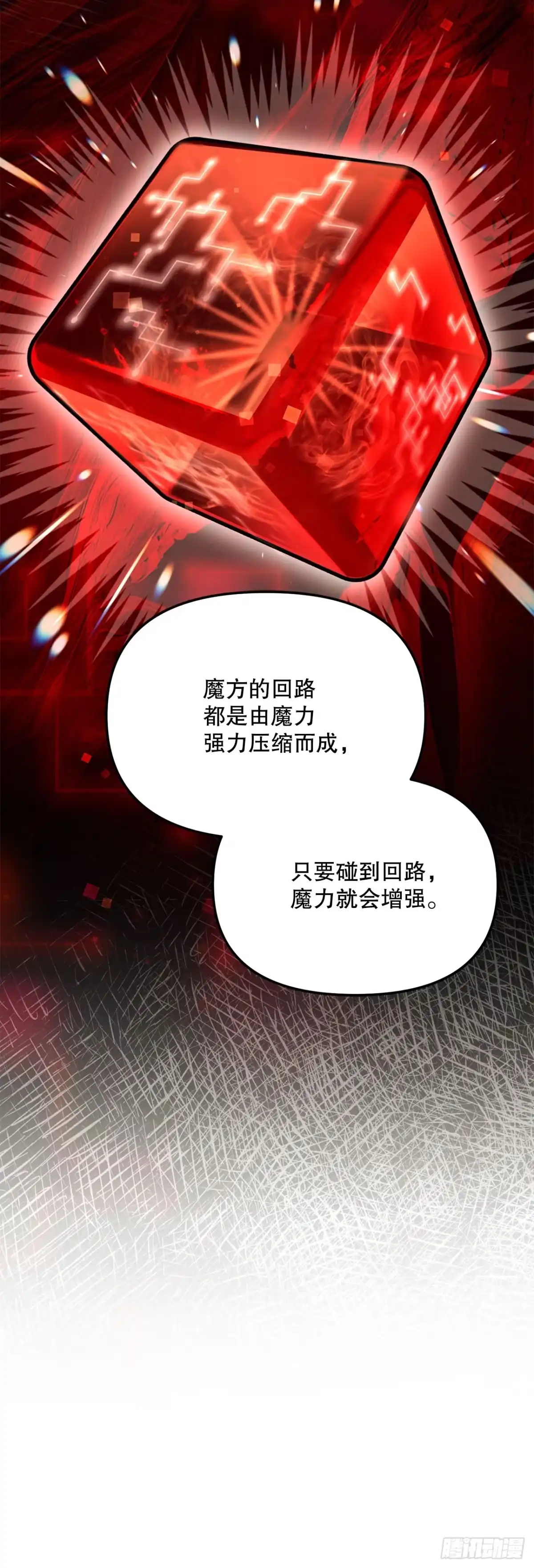 学院里的天才驯兽师 62.龙吃人事件 第57页