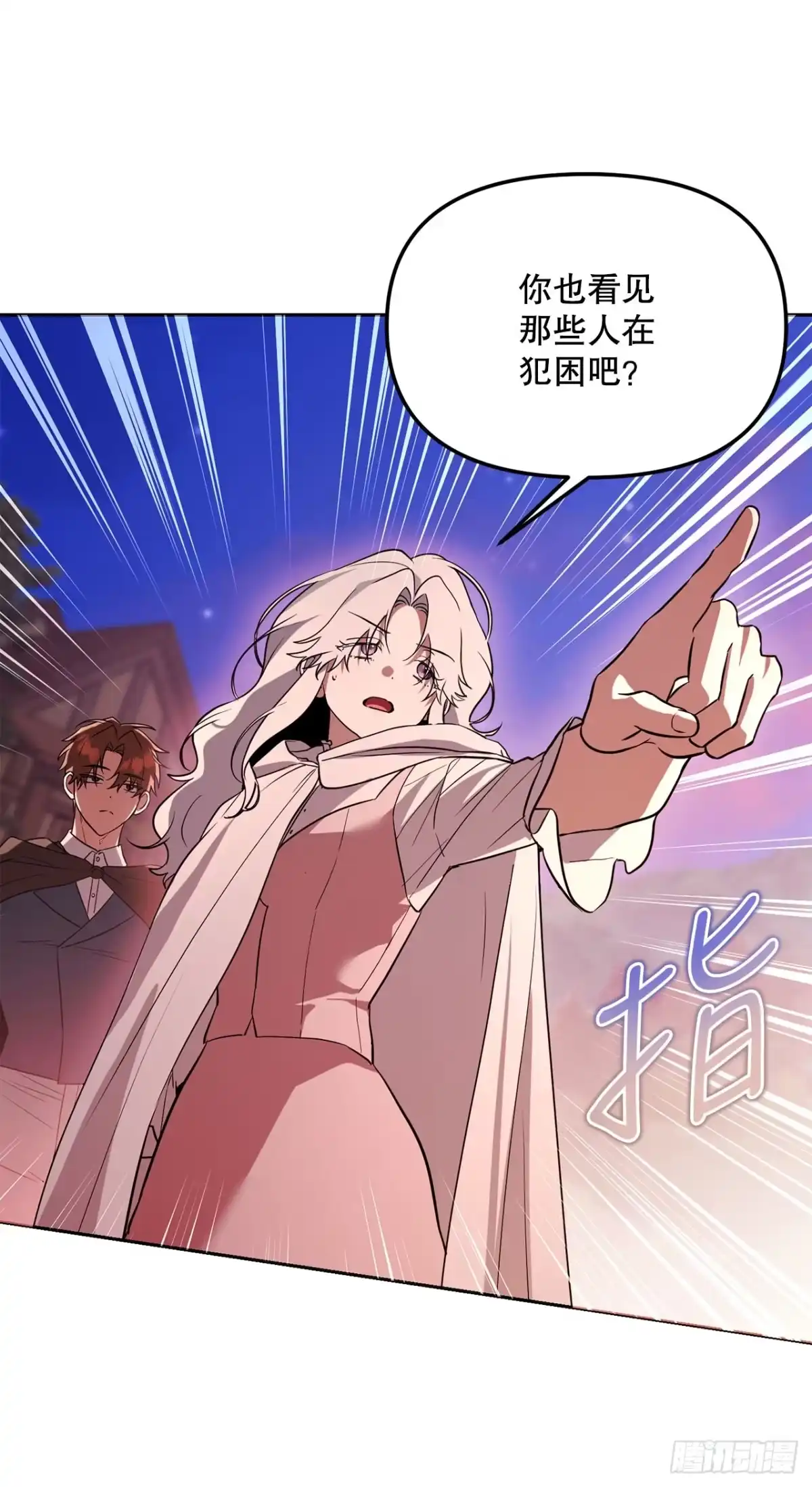 《学院里的天才驯兽师》63.致命弱点 第44页