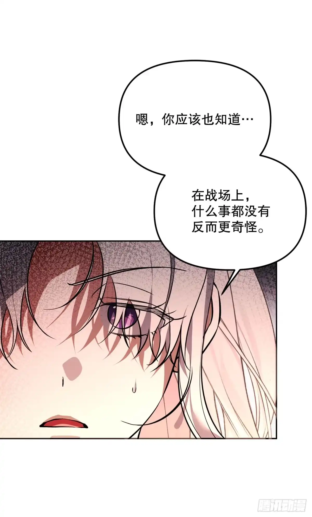 《学院里的天才驯兽师》63.致命弱点 第47页