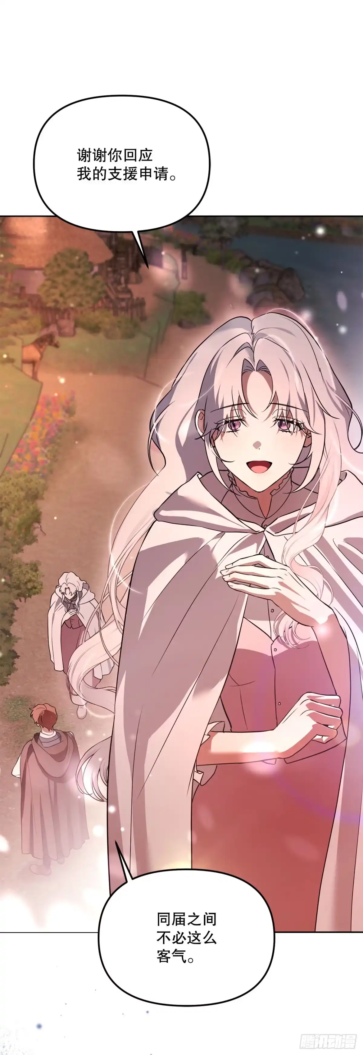 《学院里的天才驯兽师》63.致命弱点 第36页