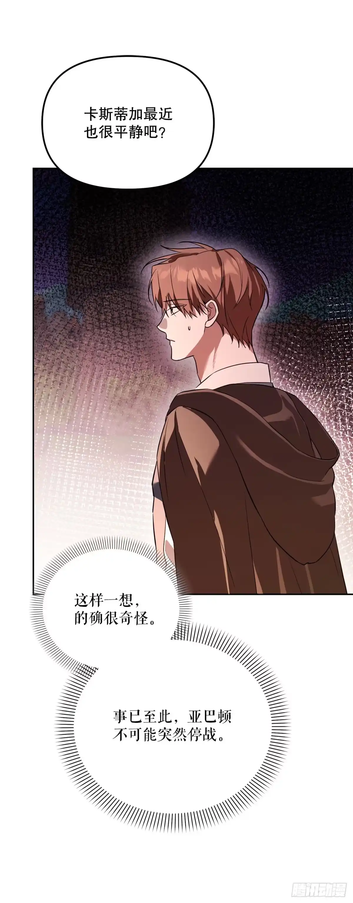 《学院里的天才驯兽师》63.致命弱点 第48页