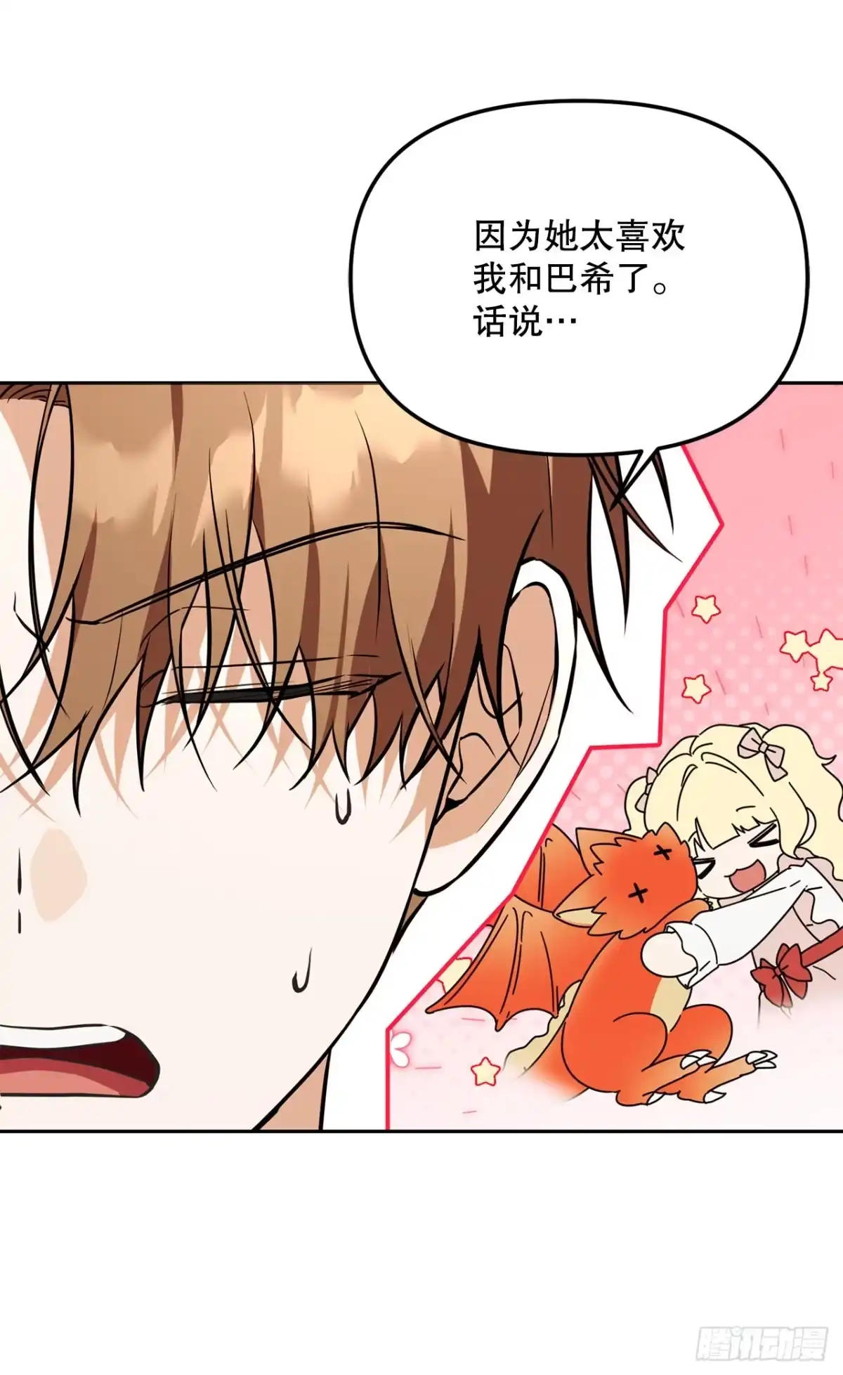 《学院里的天才驯兽师》63.致命弱点 第25页