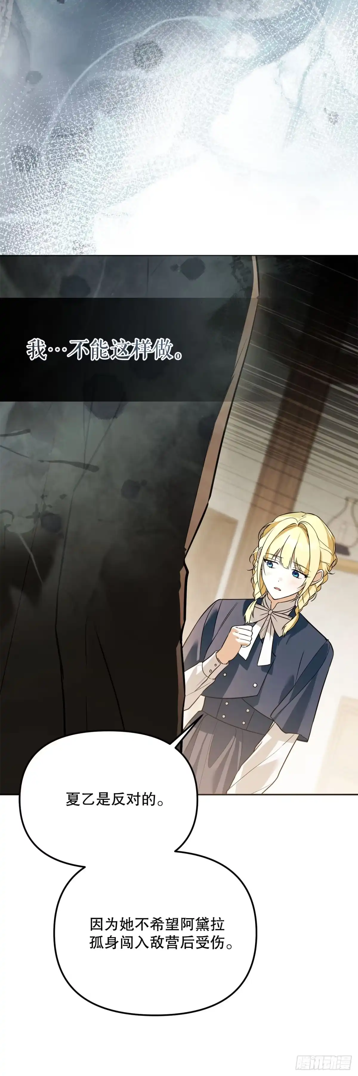 《学院里的天才驯兽师》63.致命弱点 第3页