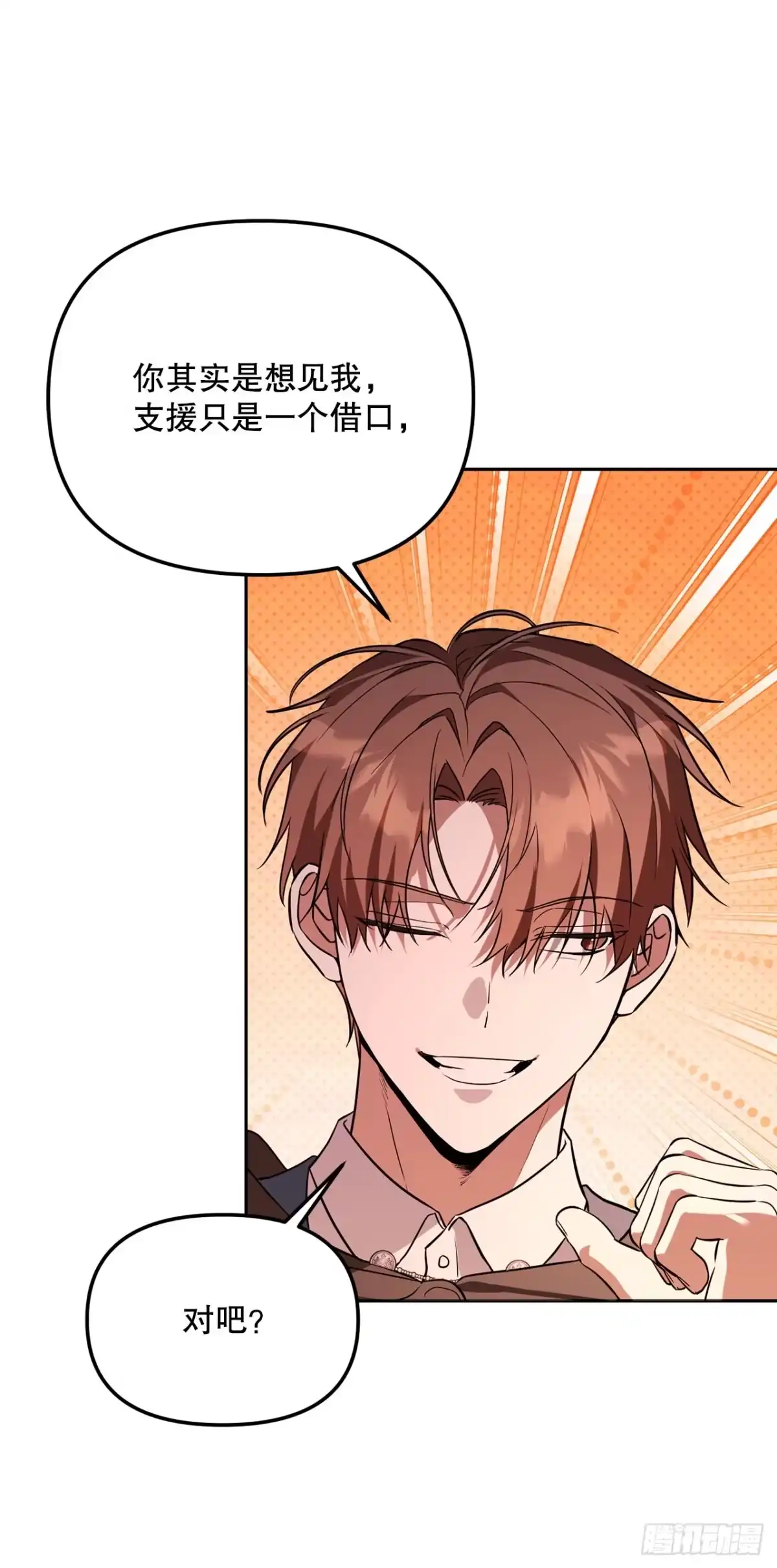 《学院里的天才驯兽师》63.致命弱点 第41页