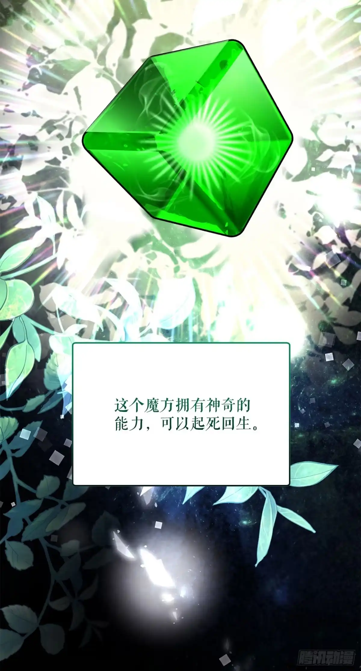 《学院里的天才驯兽师》63.致命弱点 第53页