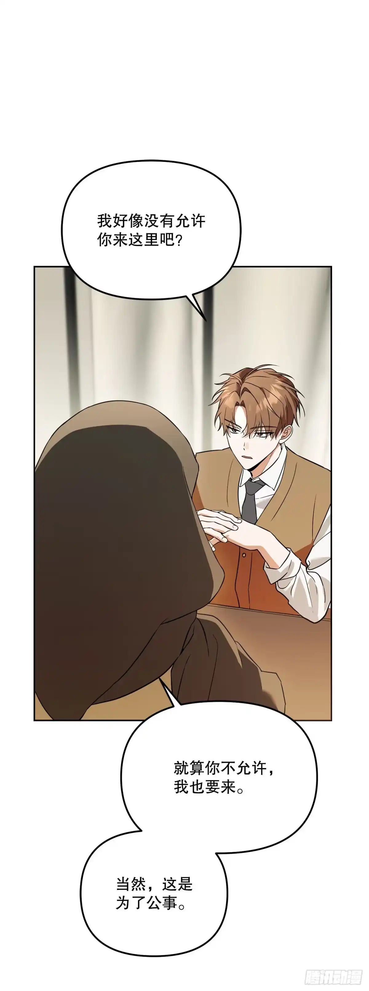 《学院里的天才驯兽师》63.致命弱点 第16页