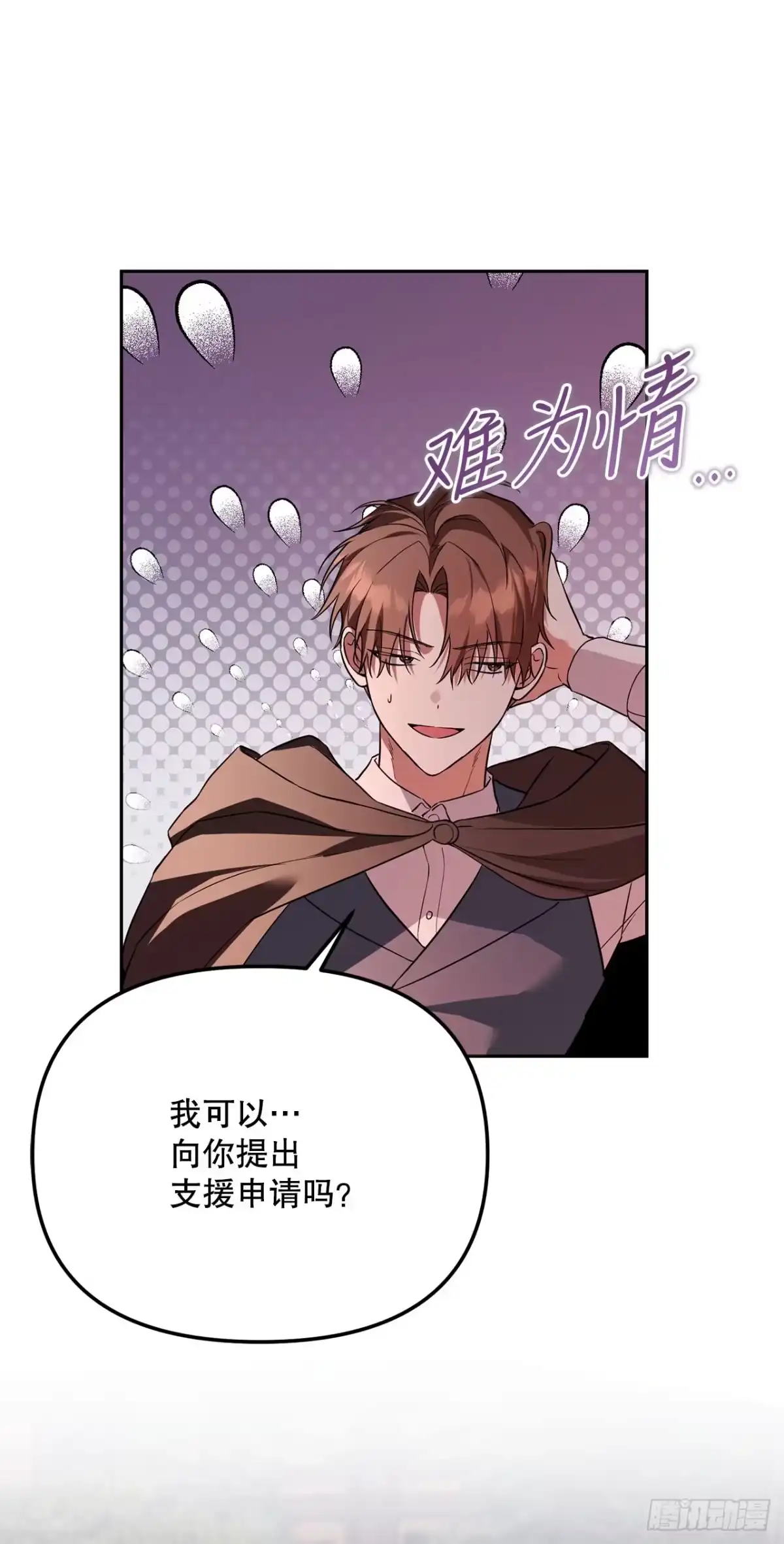 《学院里的天才驯兽师》63.致命弱点 第60页