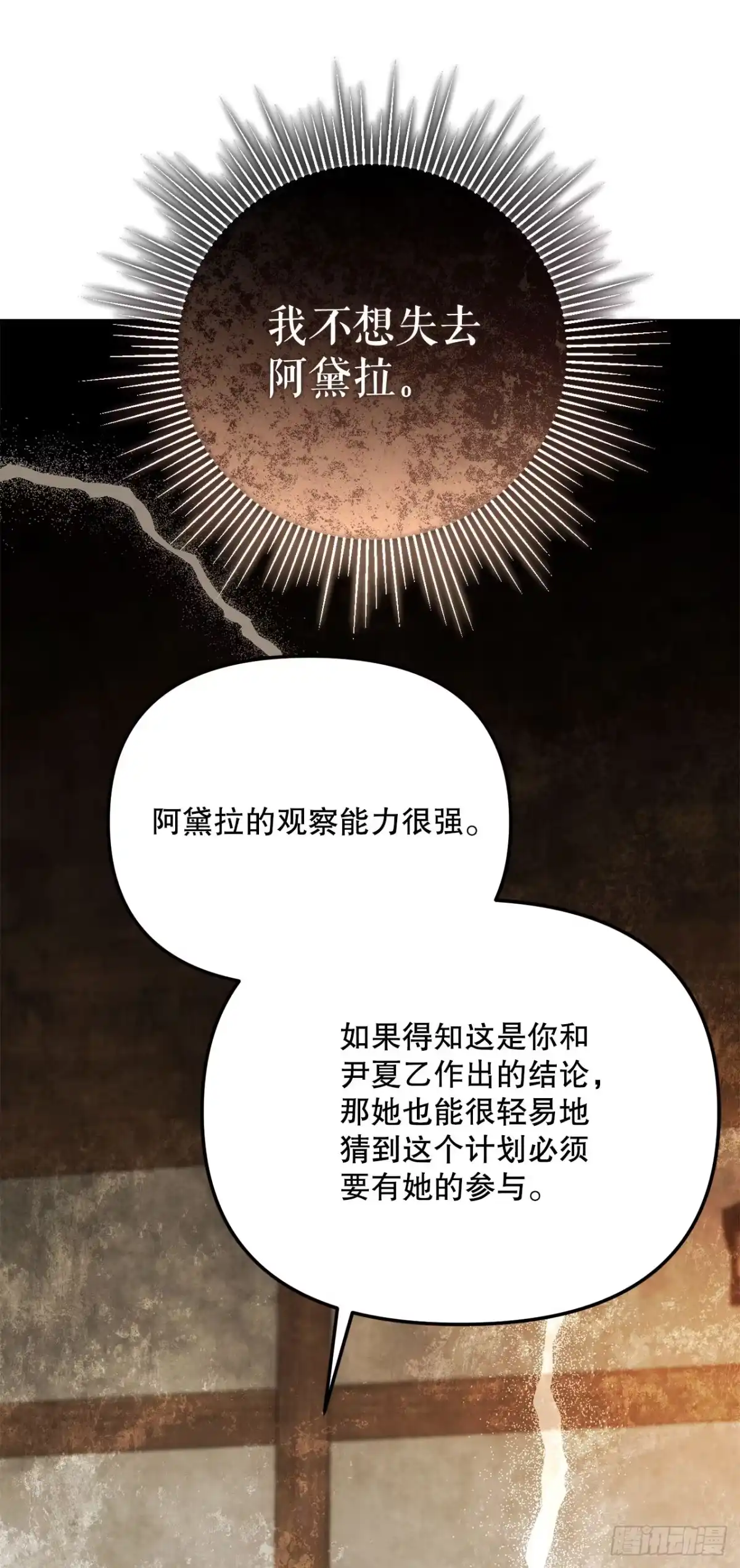 《学院里的天才驯兽师》63.致命弱点 第9页