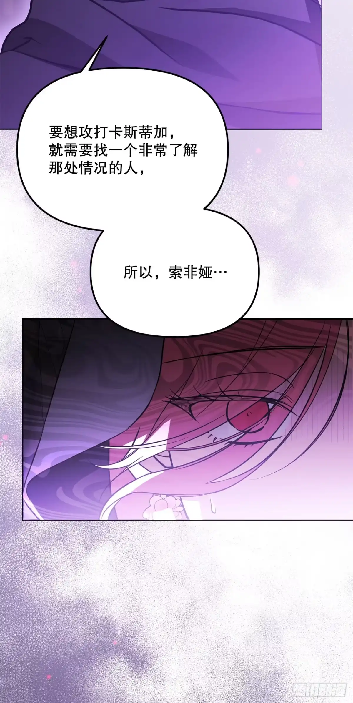 《学院里的天才驯兽师》63.致命弱点 第68页