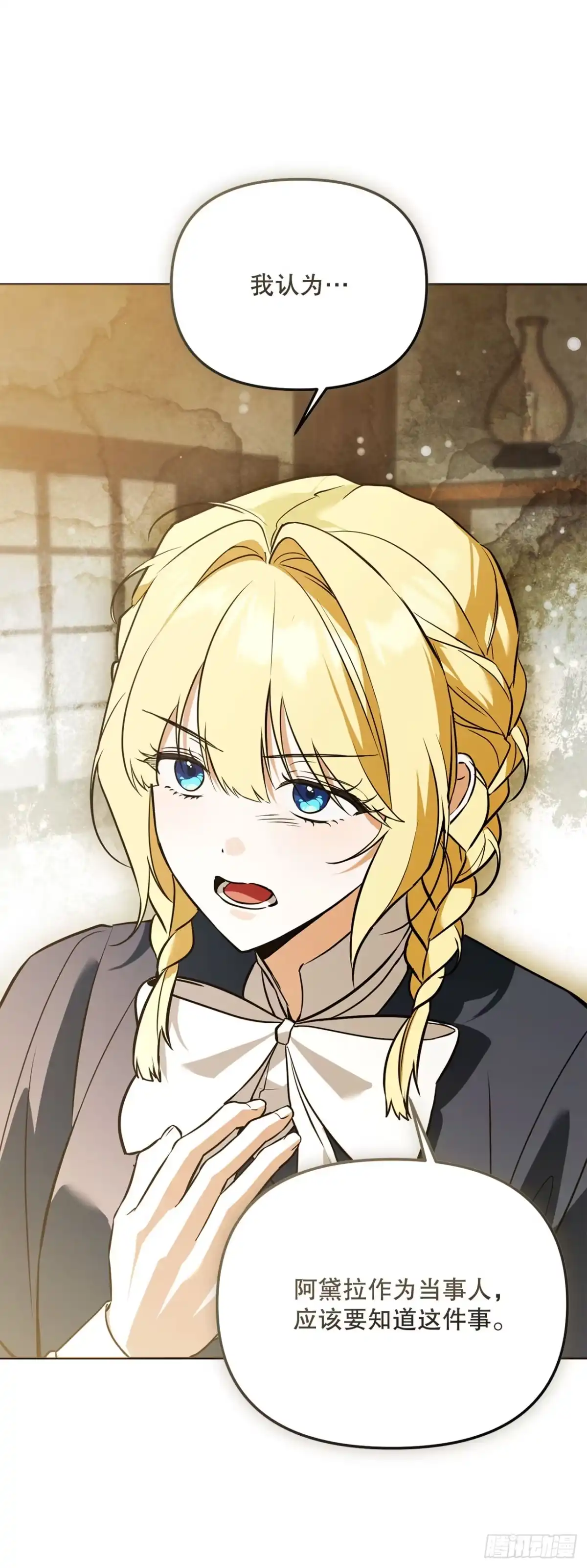 《学院里的天才驯兽师》63.致命弱点 第5页