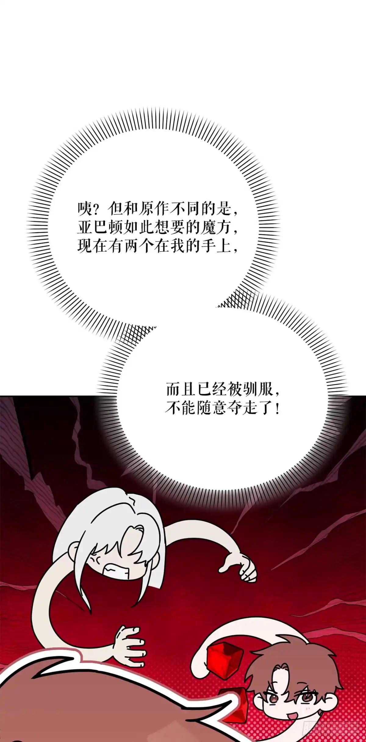 《学院里的天才驯兽师》63.致命弱点 第55页