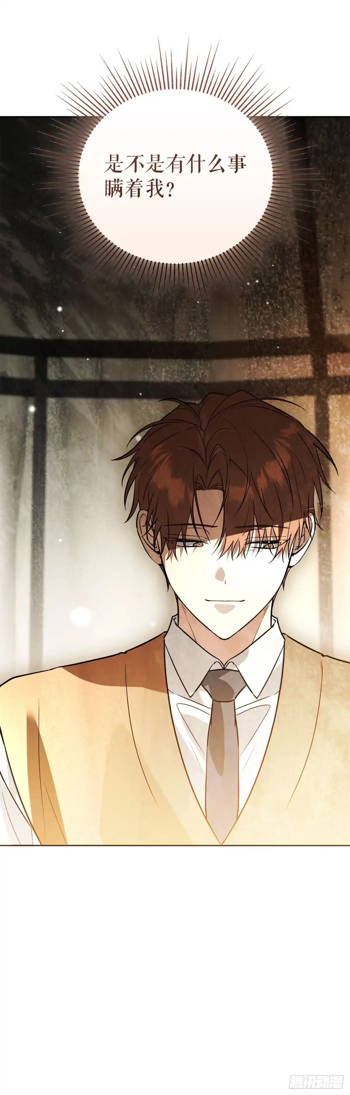 《学院里的天才驯兽师》63.致命弱点 第31页