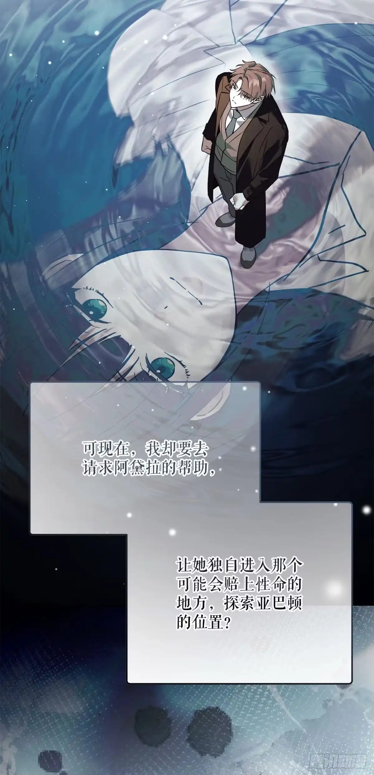 《学院里的天才驯兽师》63.致命弱点 第2页