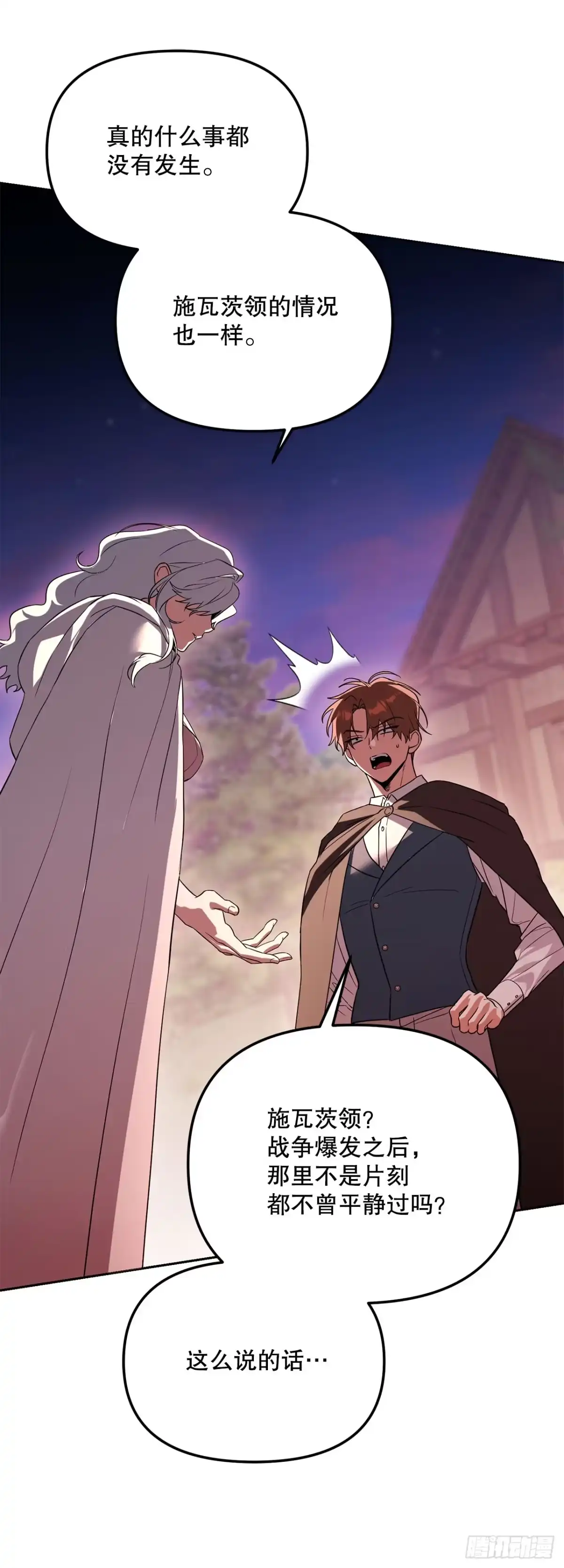 《学院里的天才驯兽师》63.致命弱点 第46页