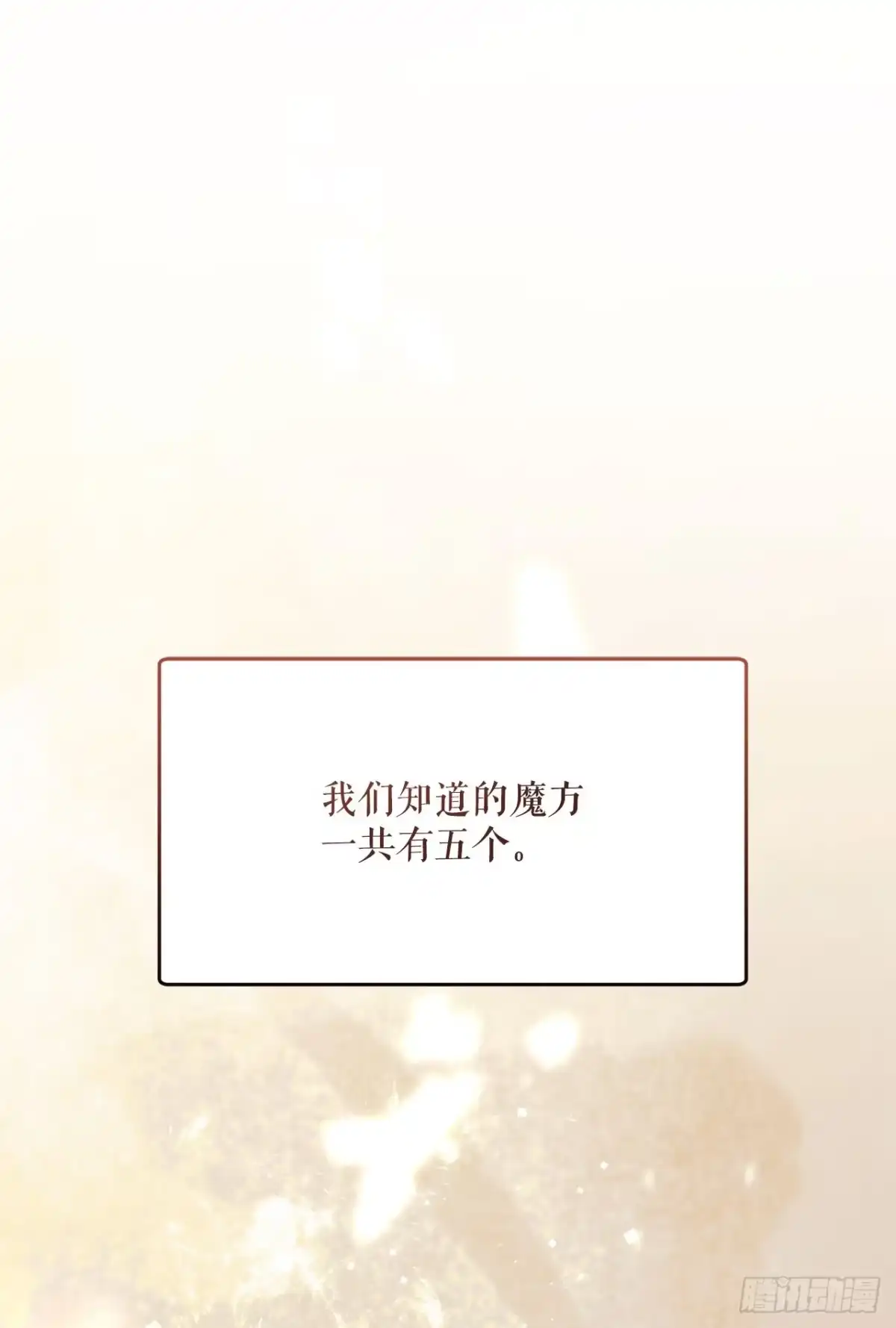 《学院里的天才驯兽师》63.致命弱点 第50页
