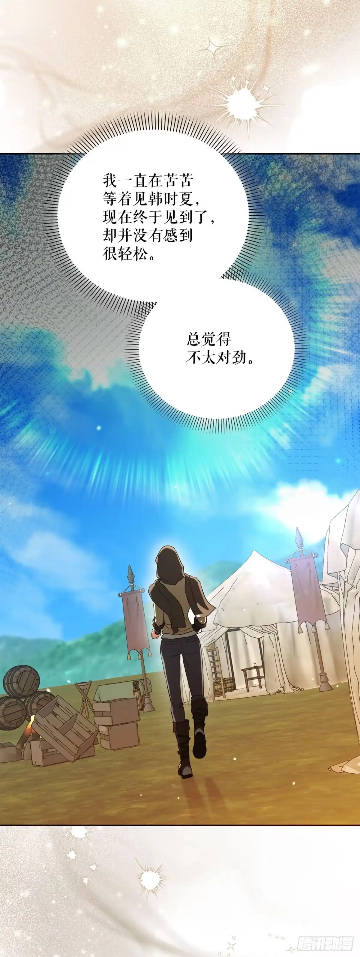 《学院里的天才驯兽师》63.致命弱点 第29页
