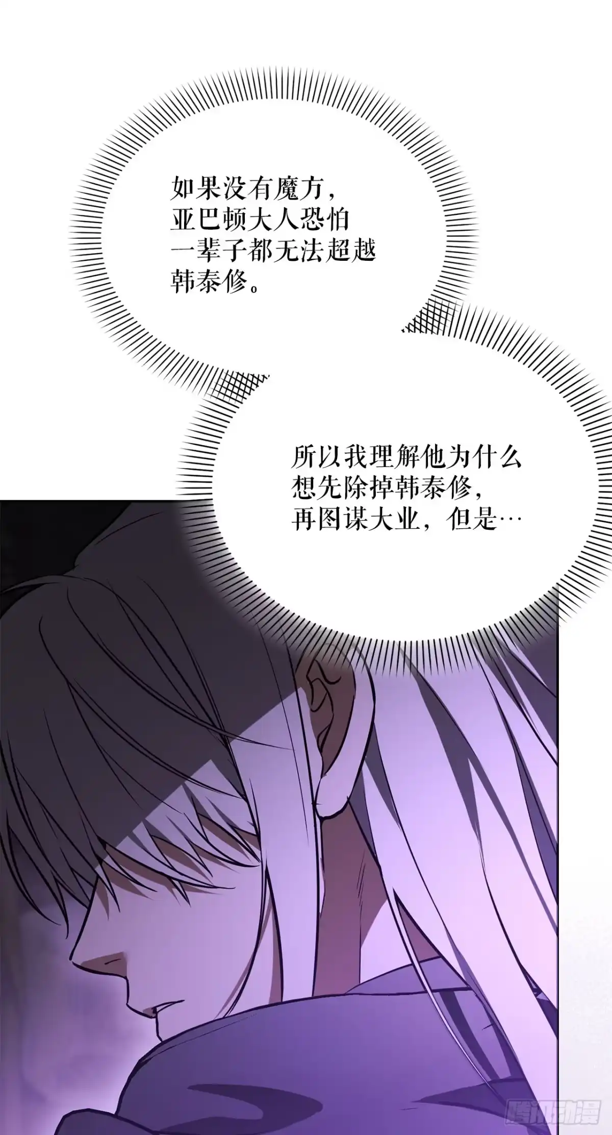 《学院里的天才驯兽师》63.致命弱点 第67页