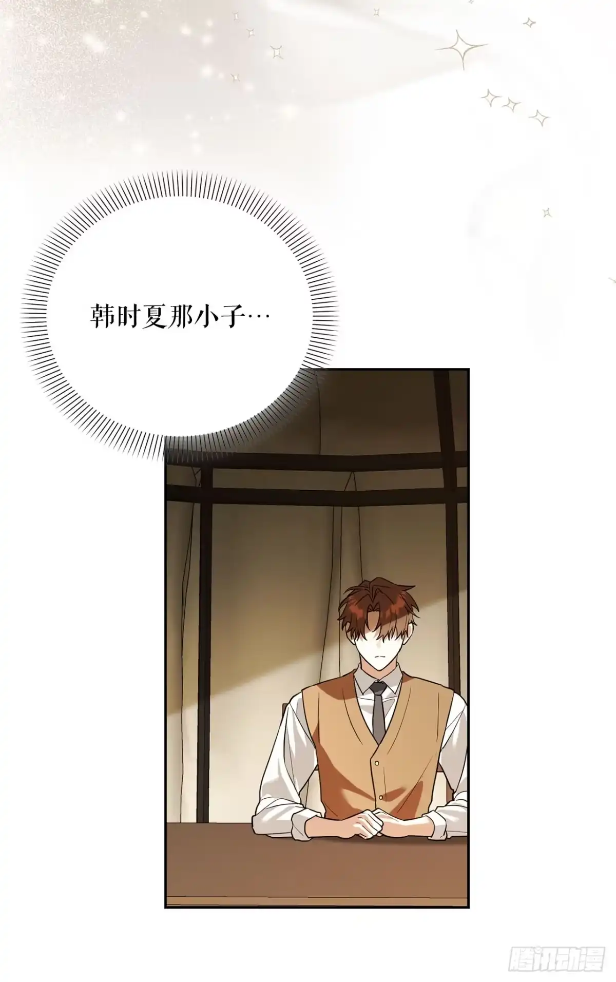 《学院里的天才驯兽师》63.致命弱点 第30页