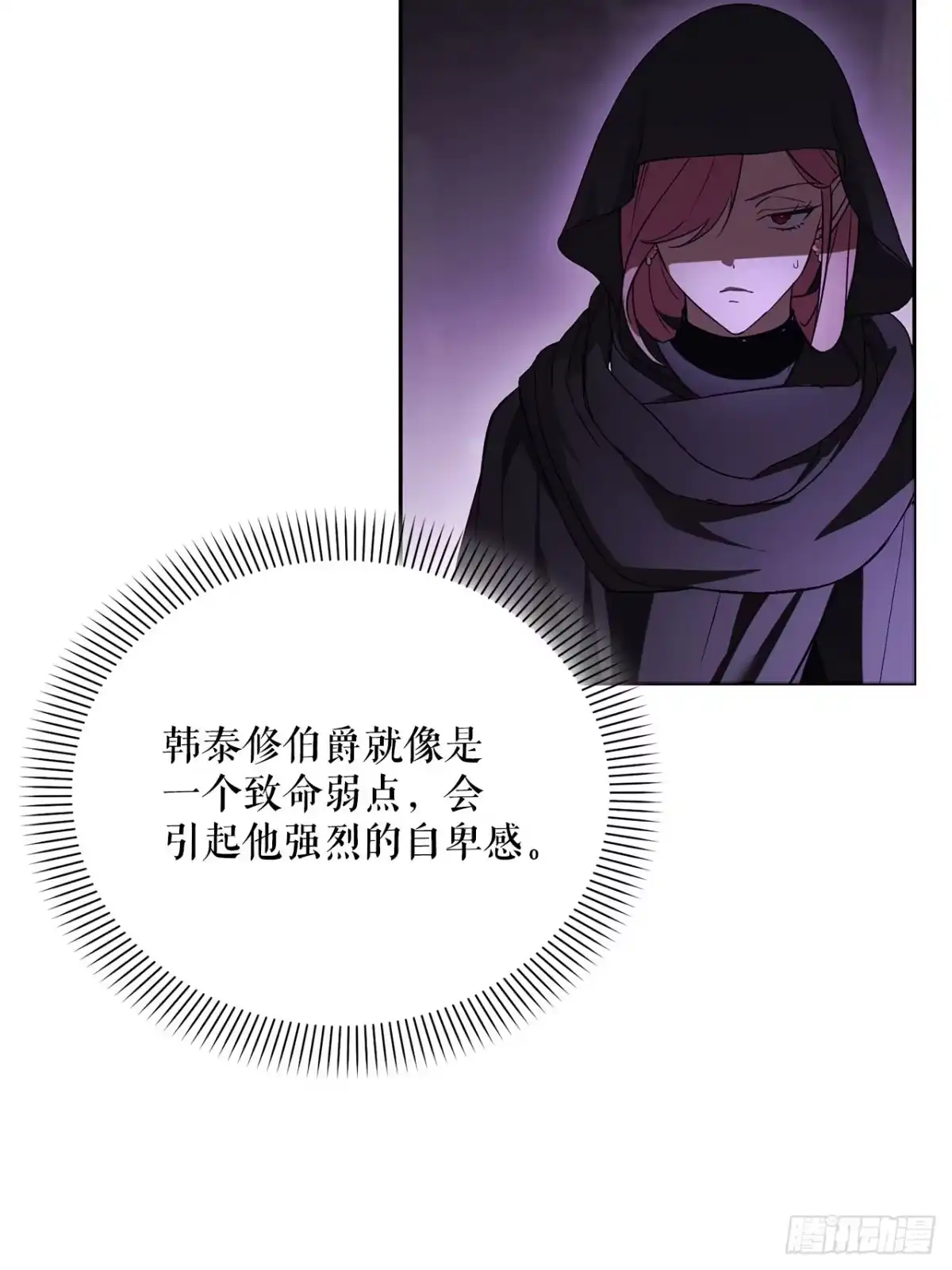 《学院里的天才驯兽师》63.致命弱点 第66页