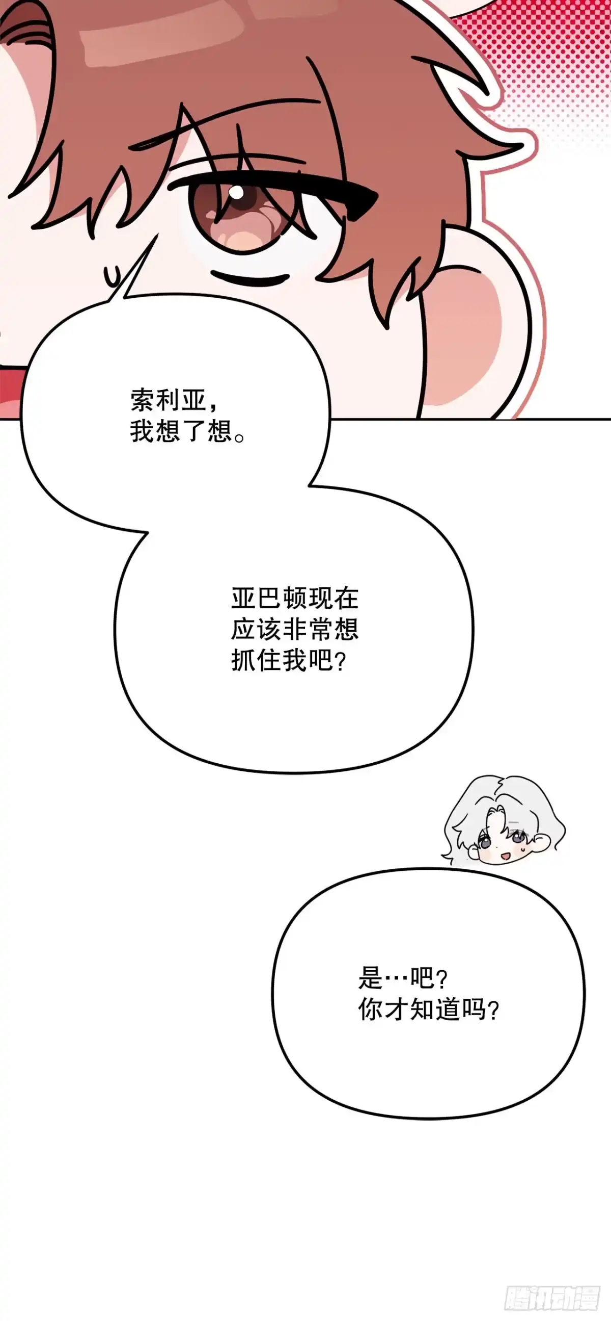 《学院里的天才驯兽师》63.致命弱点 第56页