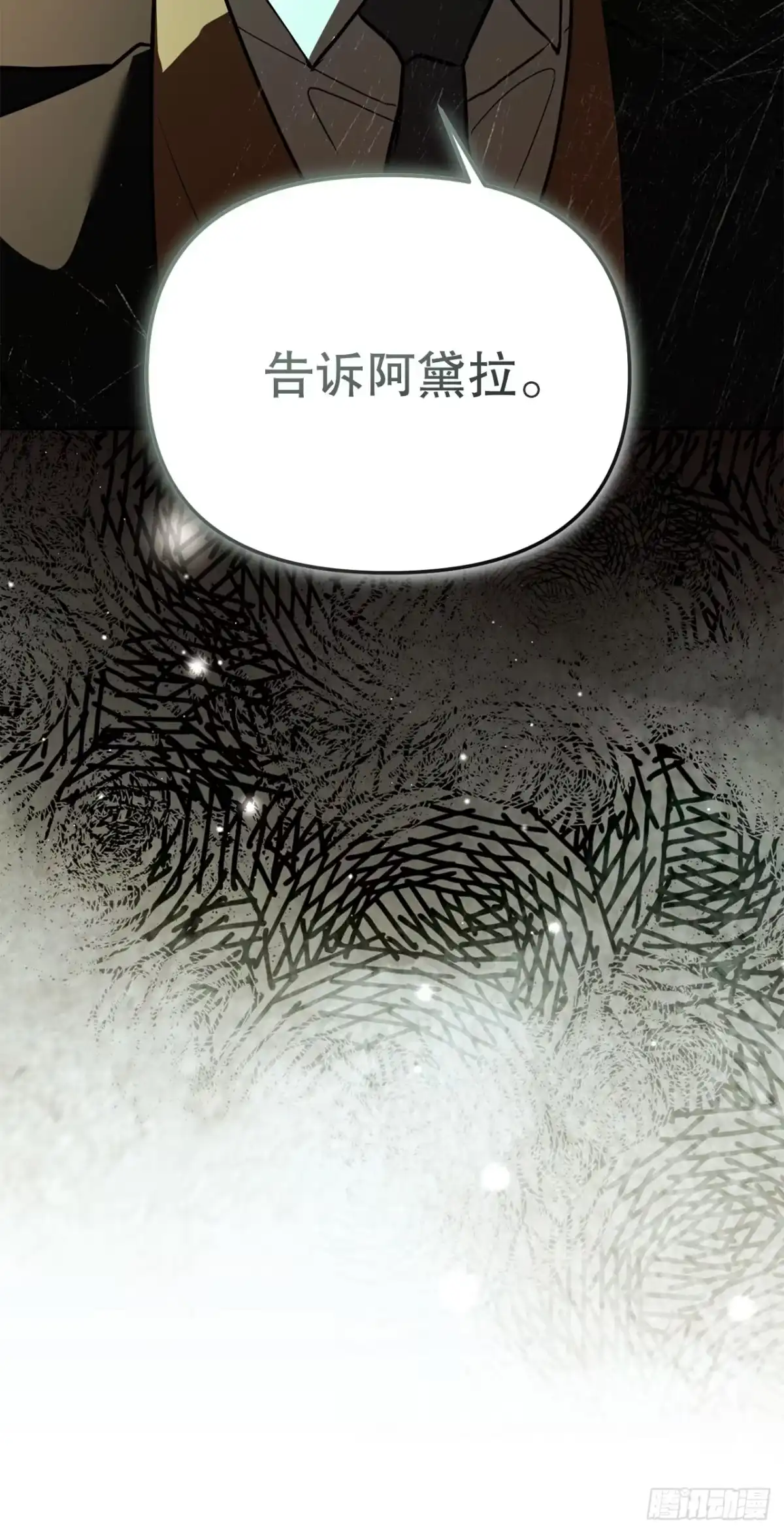 《学院里的天才驯兽师》63.致命弱点 第12页