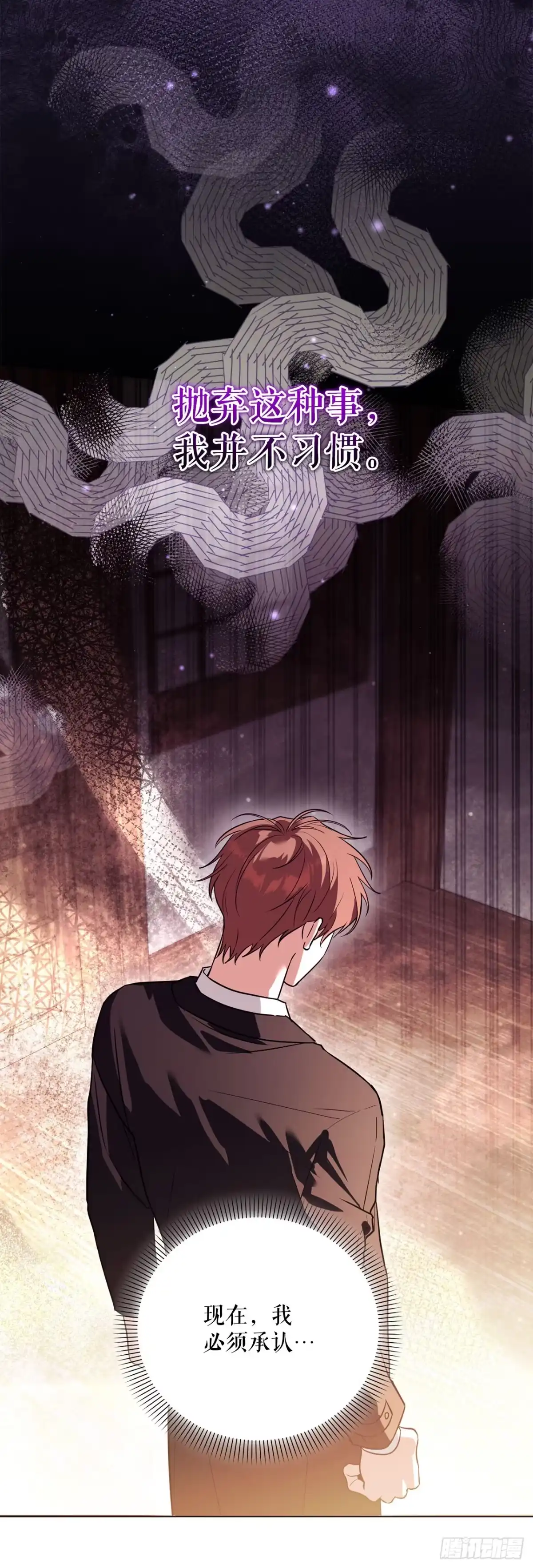 《学院里的天才驯兽师》63.致命弱点 第8页