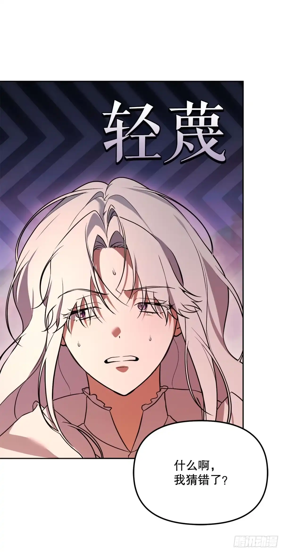 《学院里的天才驯兽师》63.致命弱点 第42页
