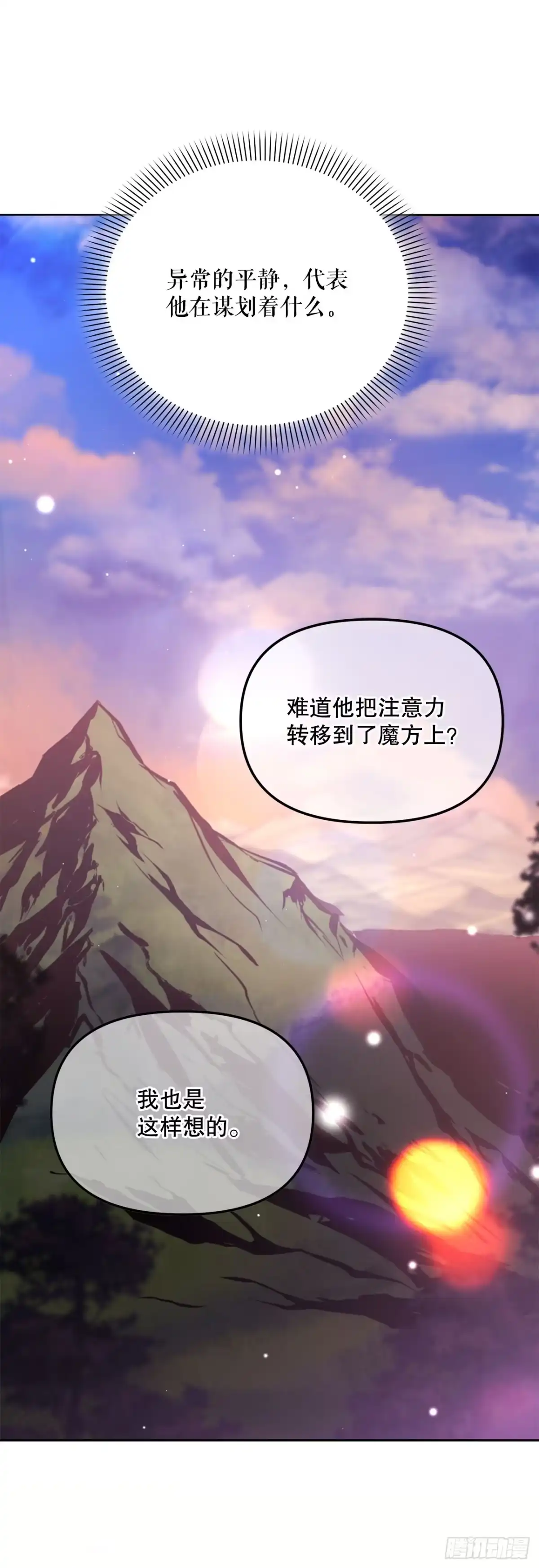 《学院里的天才驯兽师》63.致命弱点 第49页