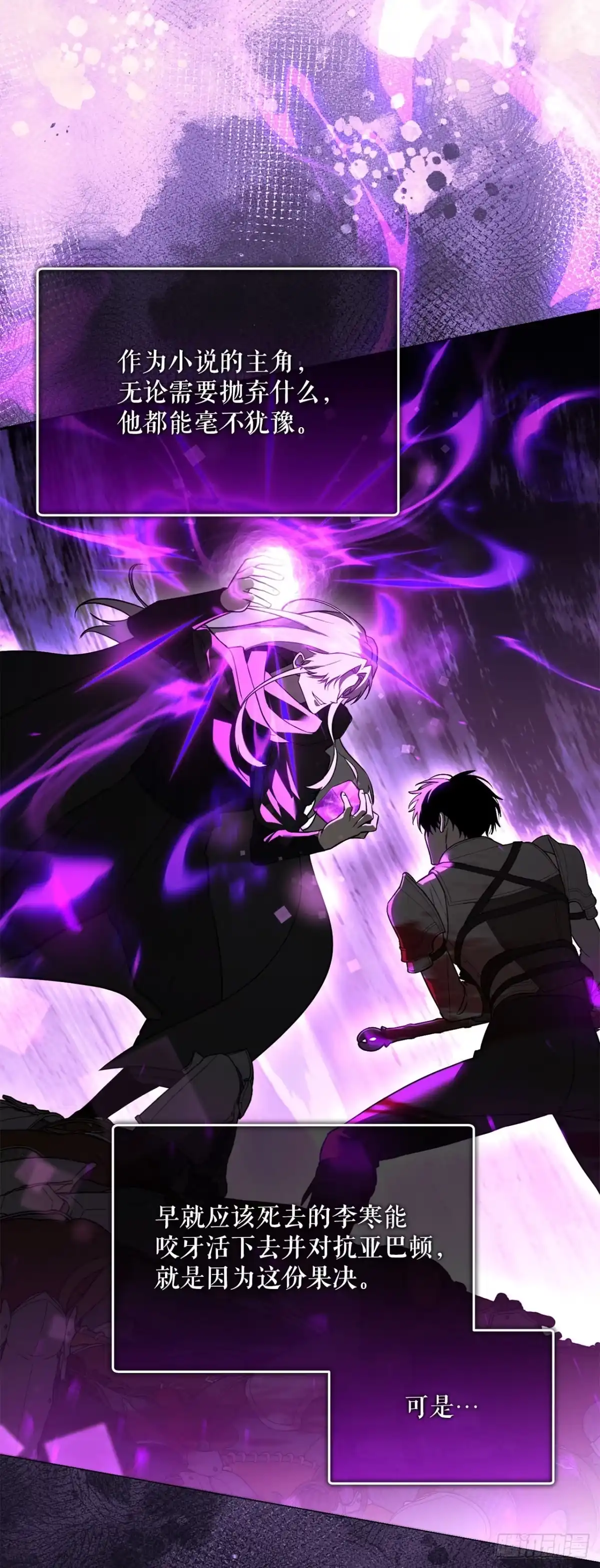 《学院里的天才驯兽师》63.致命弱点 第7页