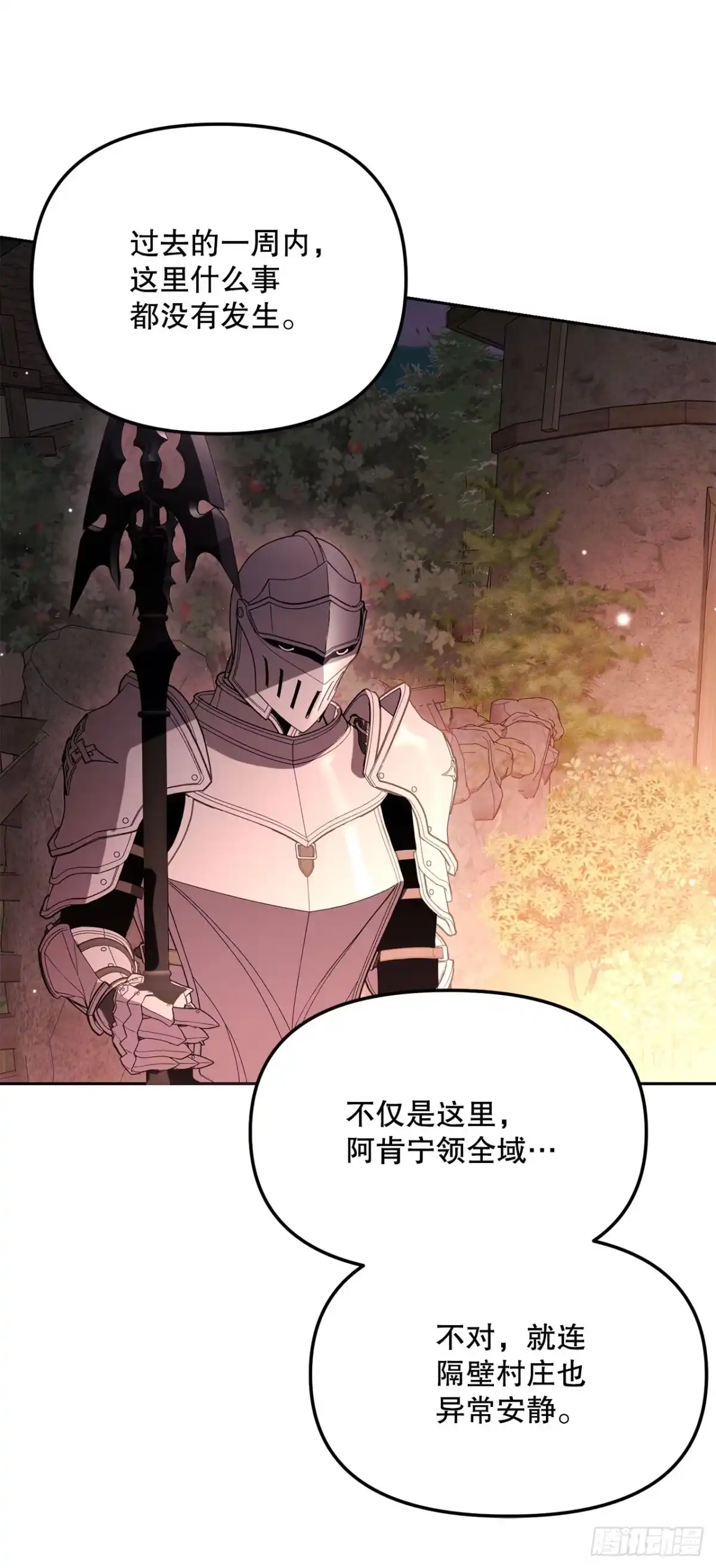 《学院里的天才驯兽师》63.致命弱点 第45页