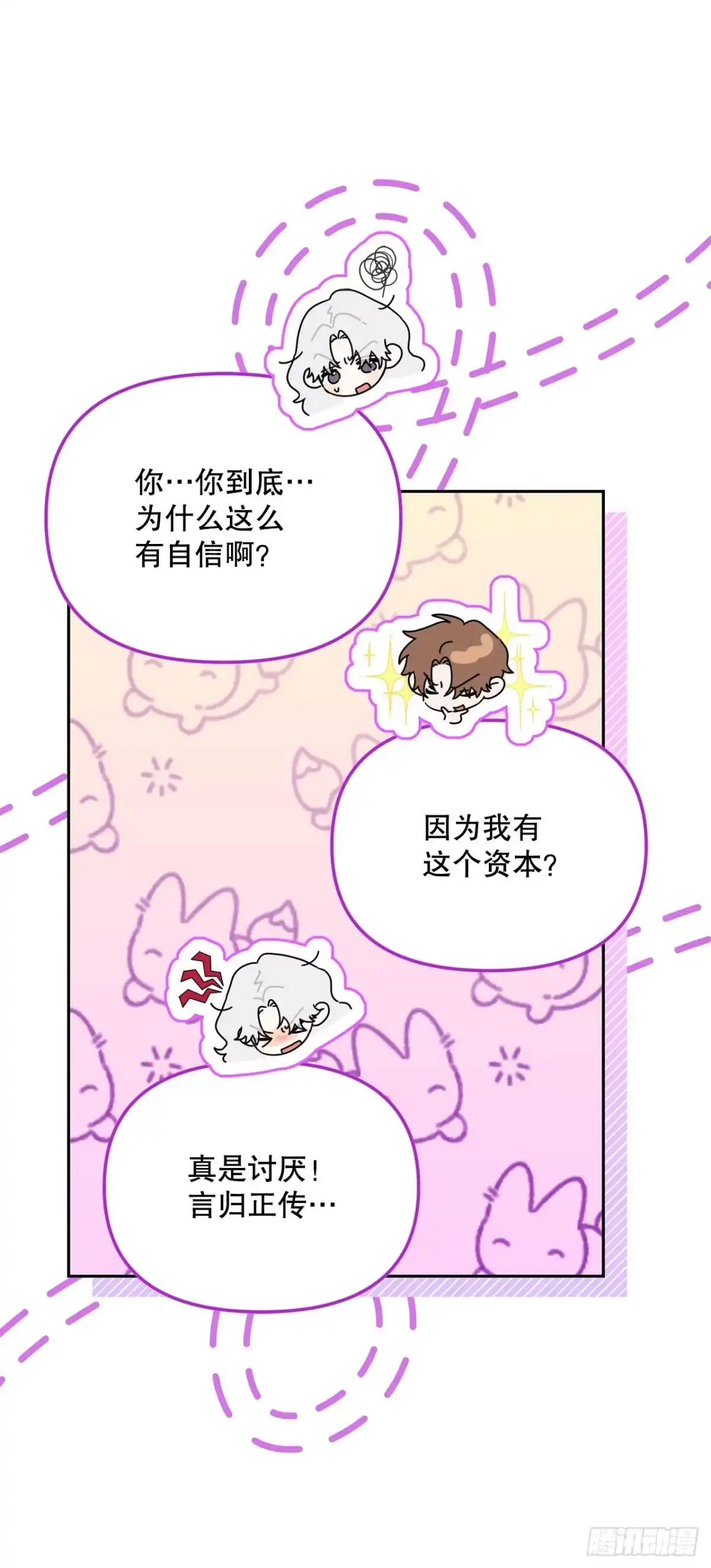 《学院里的天才驯兽师》63.致命弱点 第43页