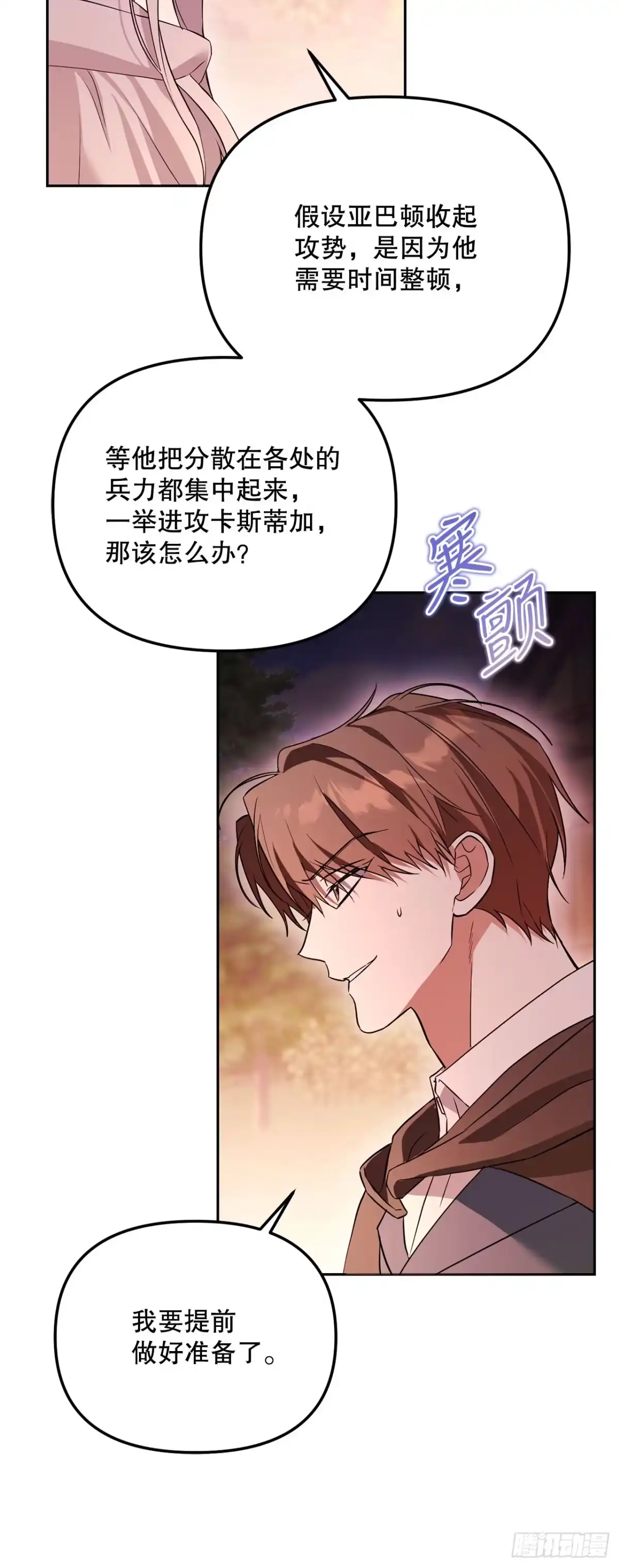 《学院里的天才驯兽师》63.致命弱点 第58页