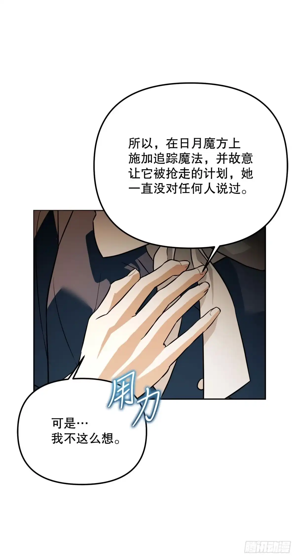 《学院里的天才驯兽师》63.致命弱点 第4页