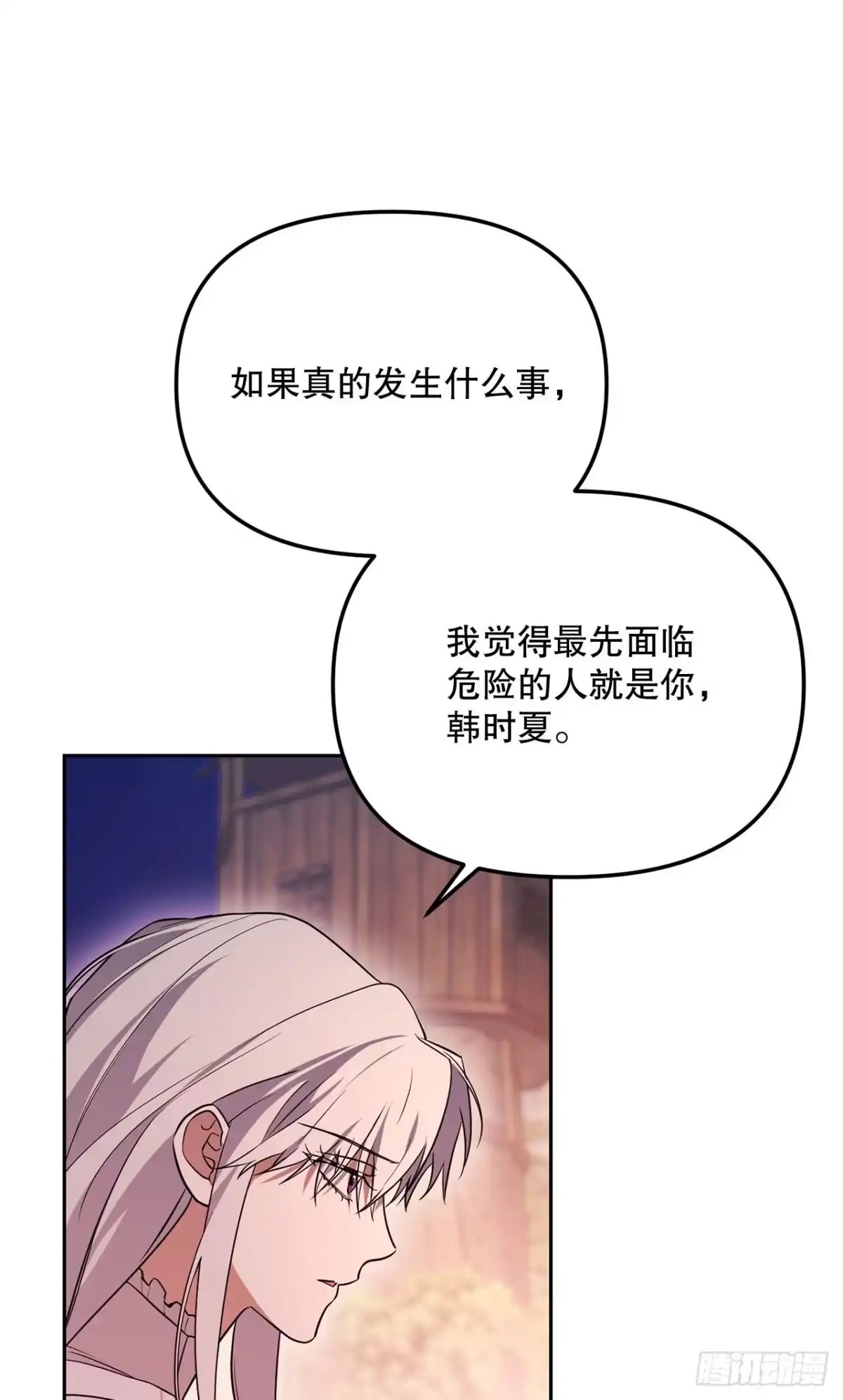 《学院里的天才驯兽师》63.致命弱点 第57页