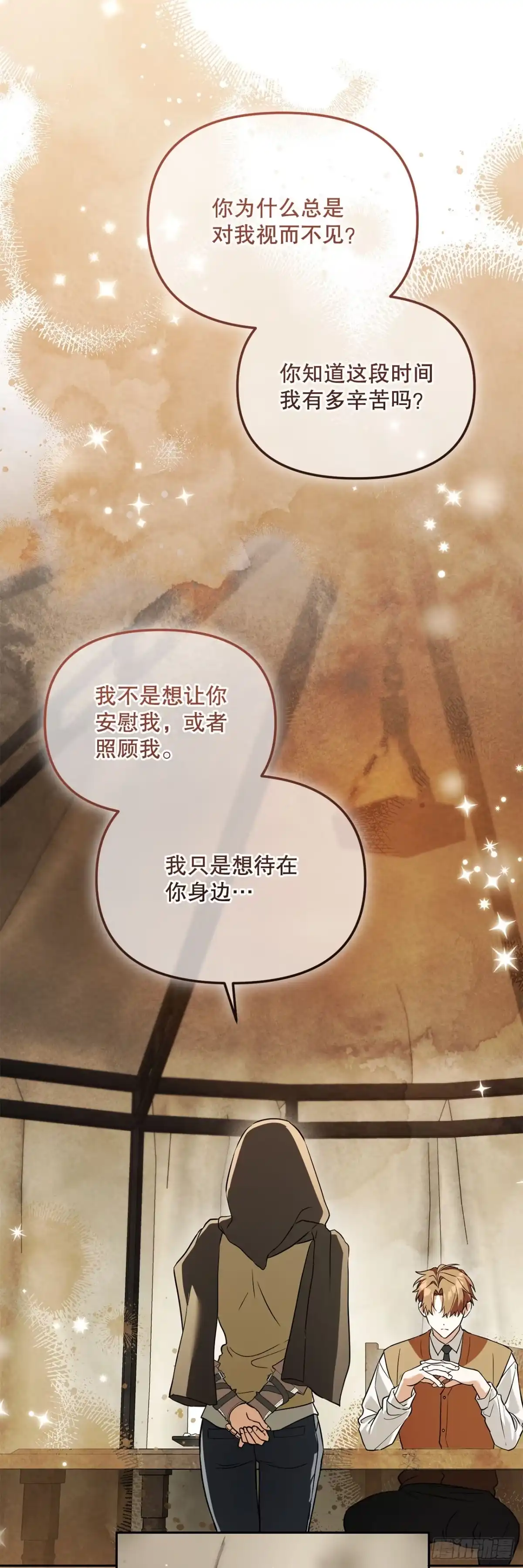 《学院里的天才驯兽师》63.致命弱点 第21页