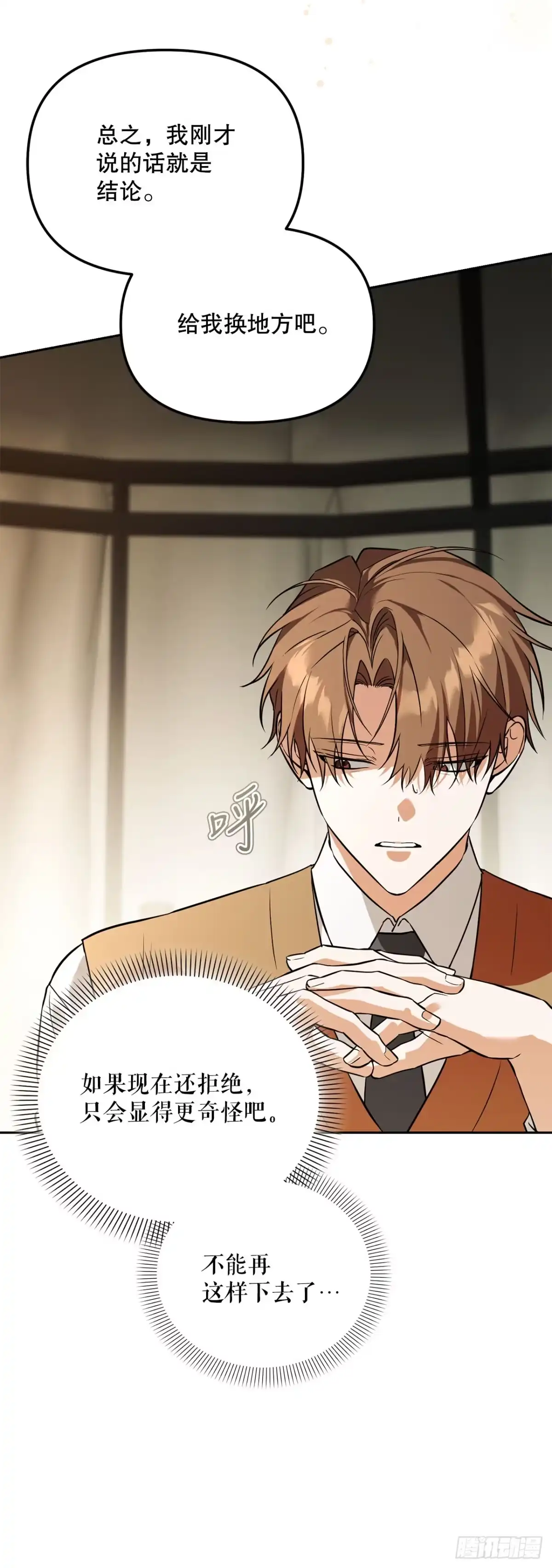 《学院里的天才驯兽师》63.致命弱点 第23页