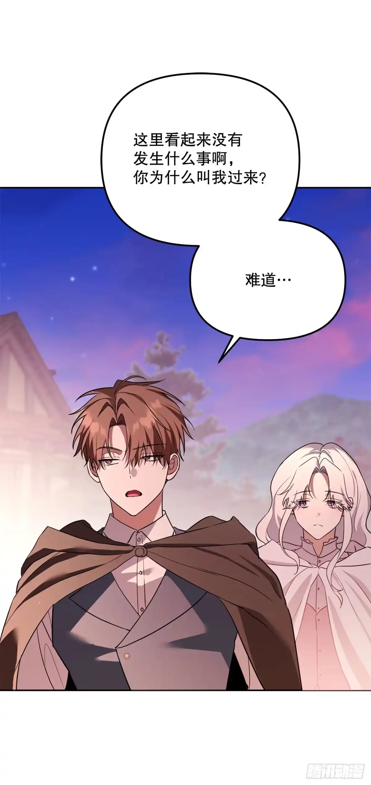 《学院里的天才驯兽师》63.致命弱点 第40页