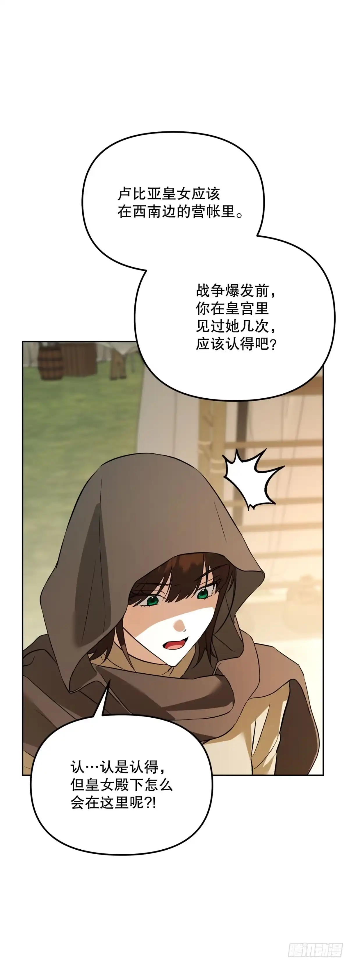 《学院里的天才驯兽师》63.致命弱点 第24页