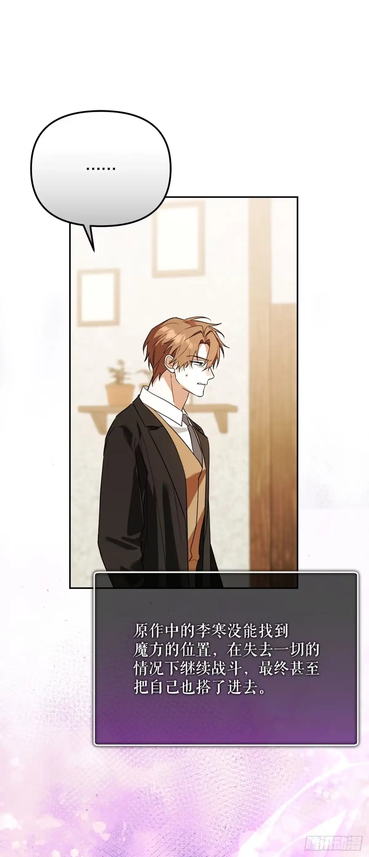 《学院里的天才驯兽师》63.致命弱点 第6页