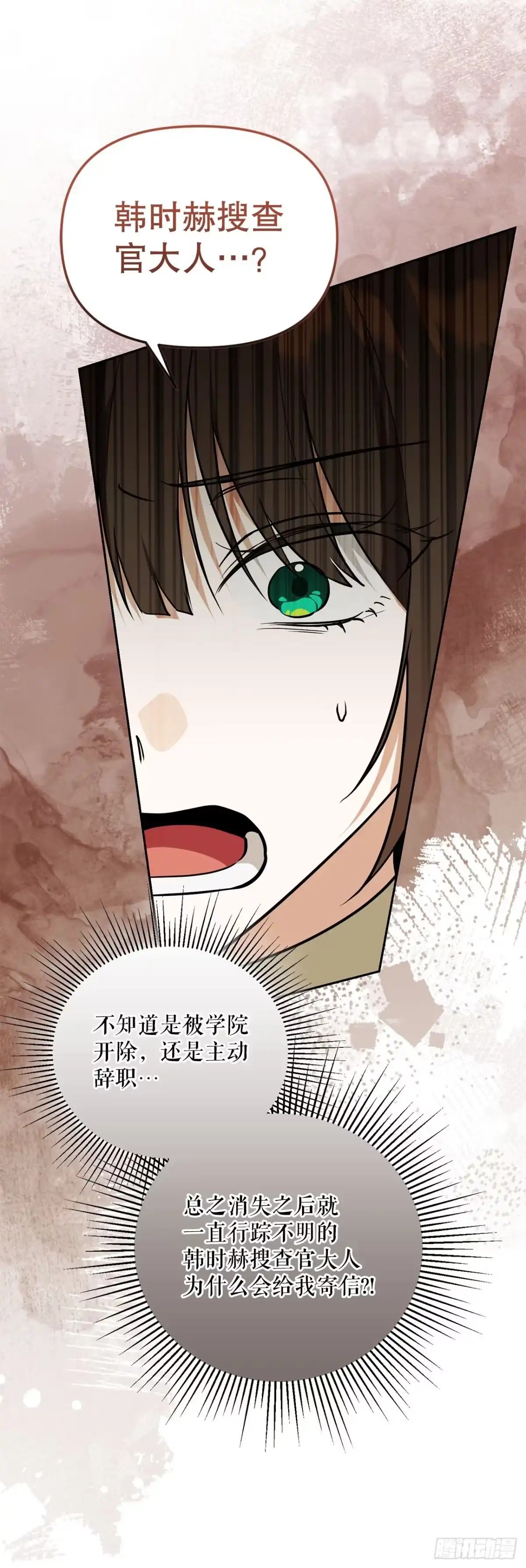 《学院里的天才驯兽师》64.可疑地图 第20页