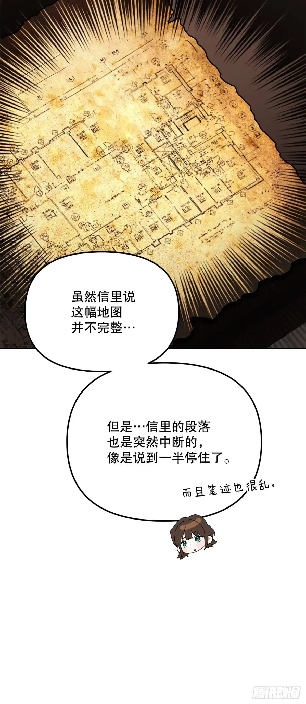 《学院里的天才驯兽师》64.可疑地图 第61页